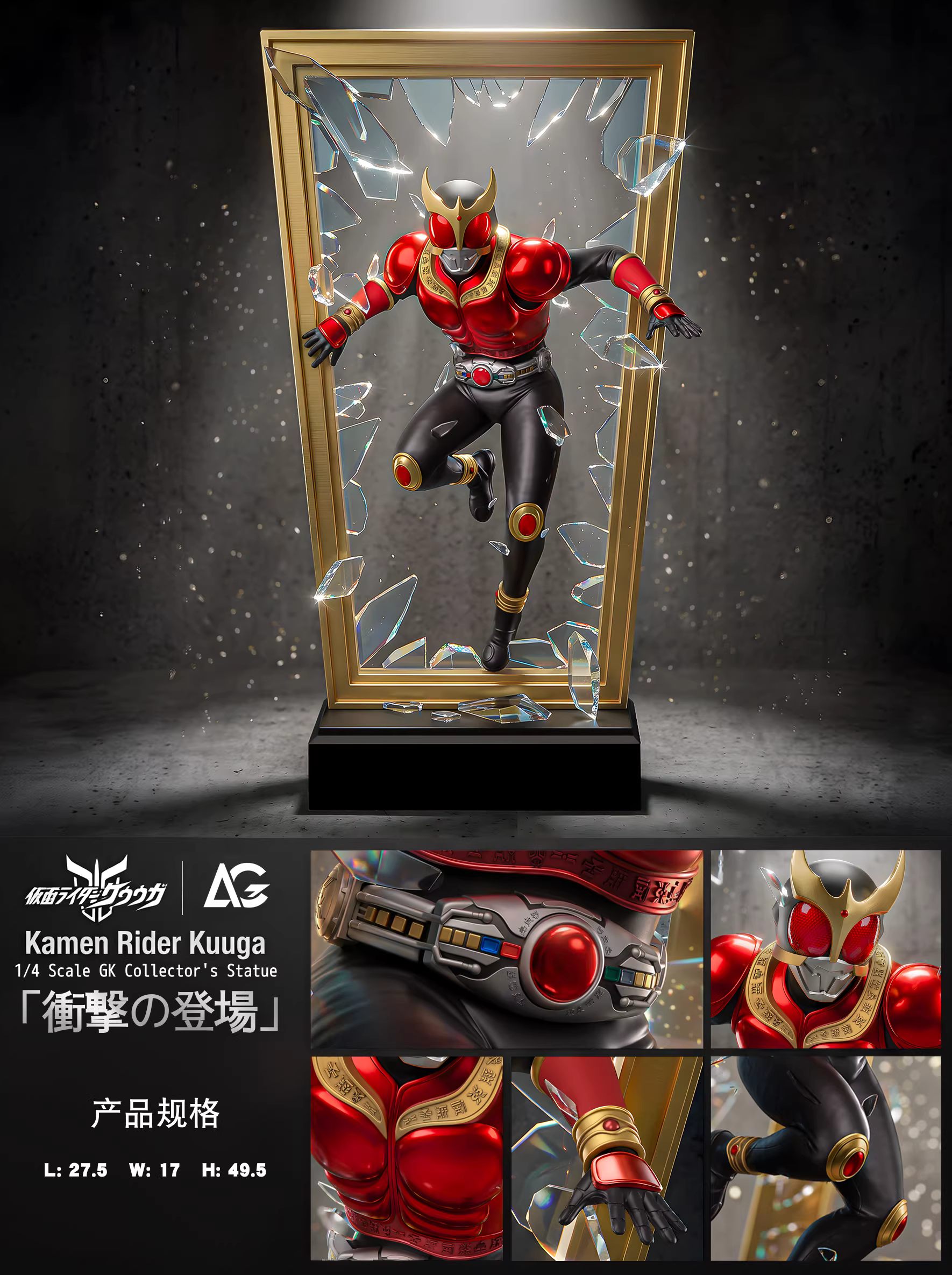 【Pre-sale】1/4 Scale Kuuga-AGC Studio