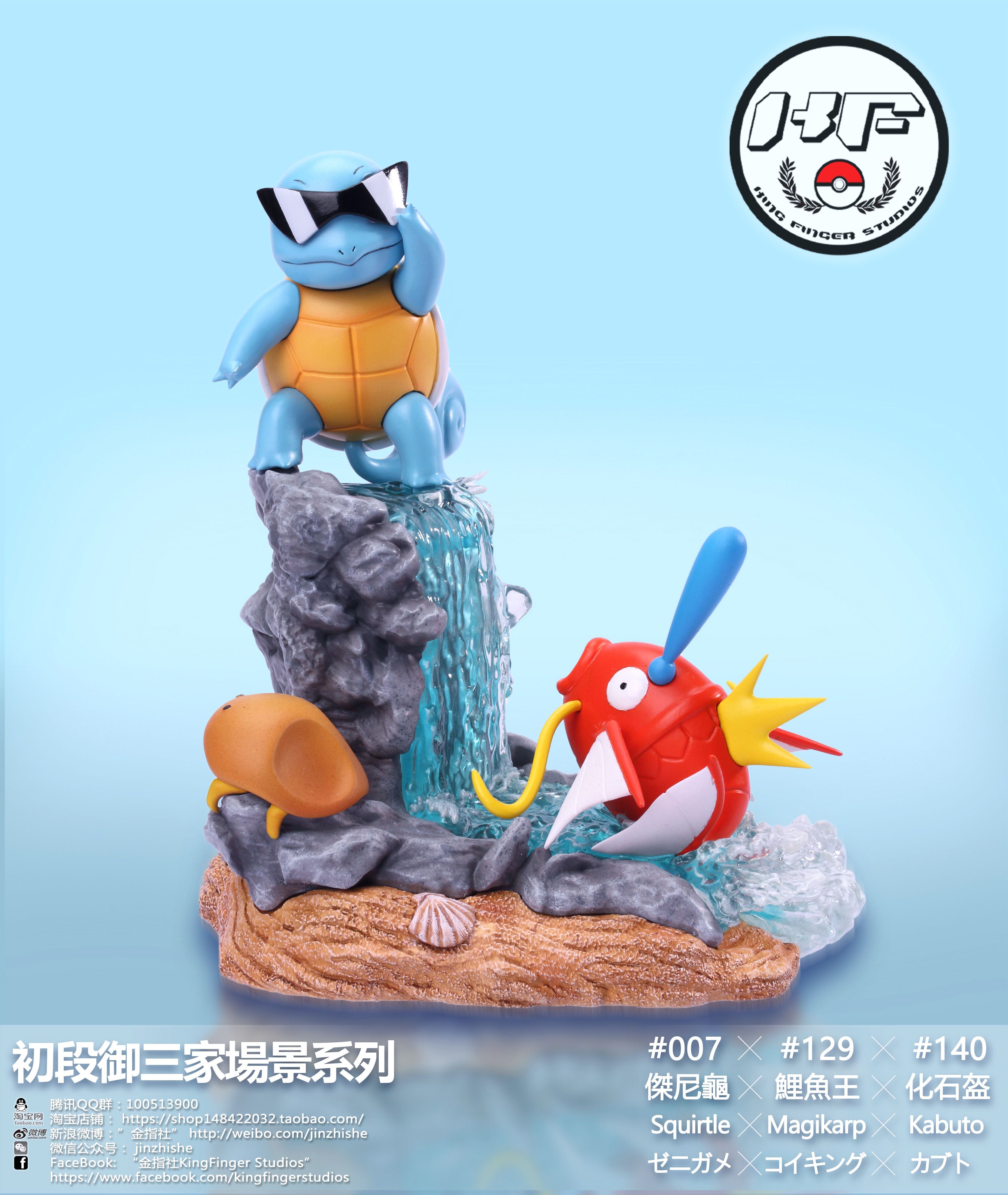 【Pre-sale】Unevolved Starter Pokemon Series Water Type-Pokemon-King Finger Studio