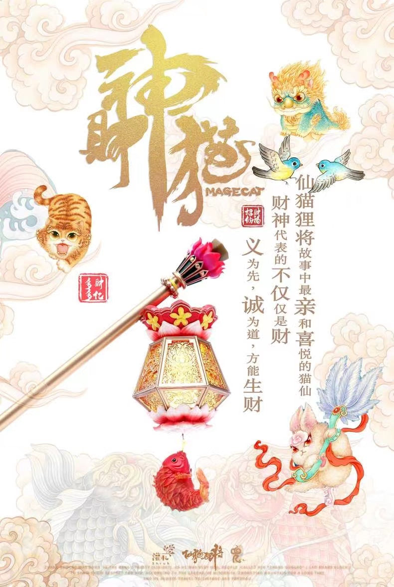 【Pre-sale】God of Wealth Cat-Fascial Cloud Studio