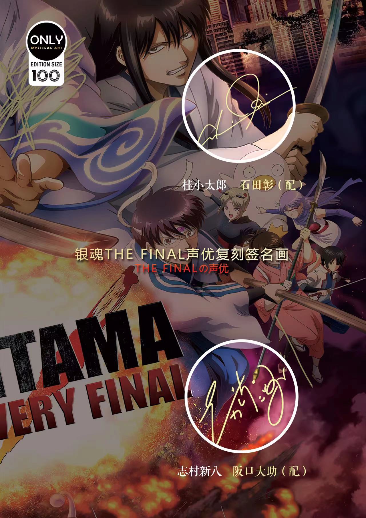 【Pre-sale】Decorative Paint of Gintama 17th Anniversary: The Very Final-Gintama-Mystical Art Studio