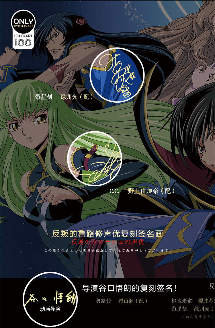 【Pre-sale】Decorative Paint of Original series Voice Actor's Signatures Code Geass-Mystical Art Studio