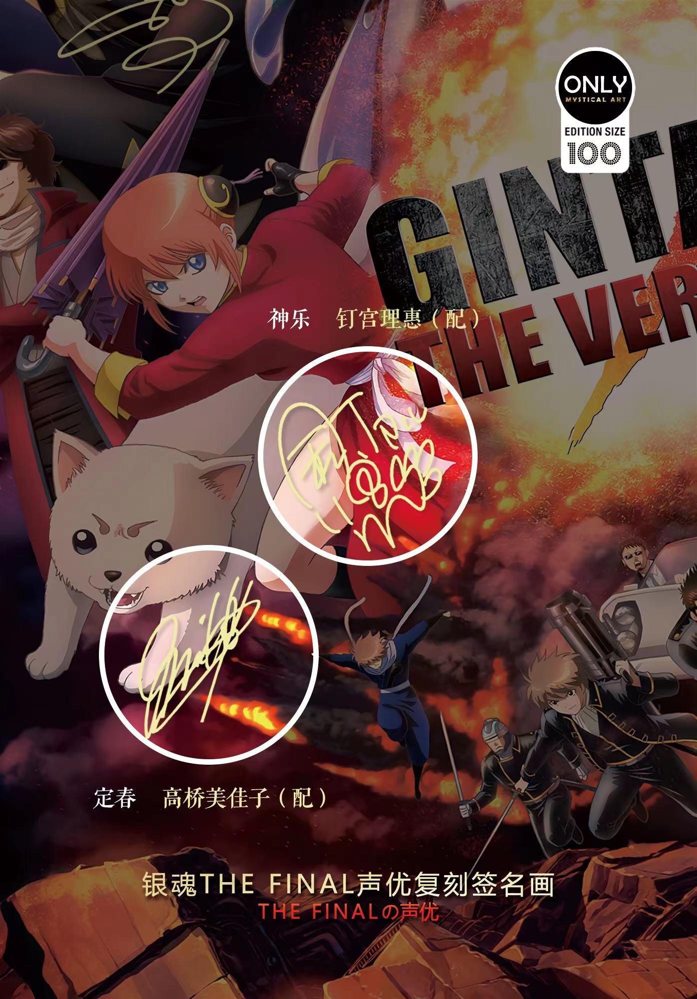 【Pre-sale】Decorative Paint of Gintama 17th Anniversary: The Very Final-Gintama-Mystical Art Studio