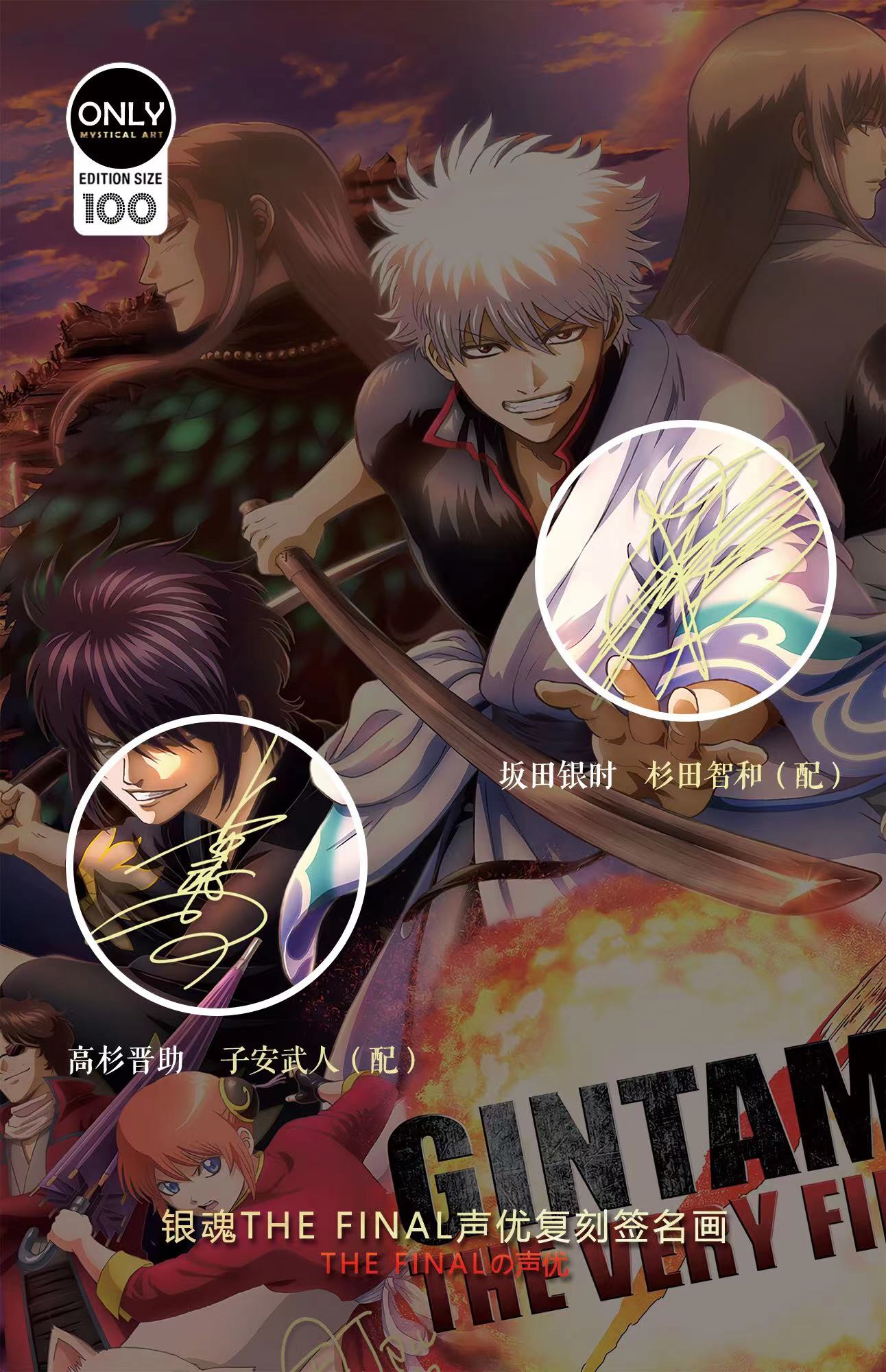 【Pre-sale】Decorative Paint of Gintama 17th Anniversary: The Very Final-Gintama-Mystical Art Studio