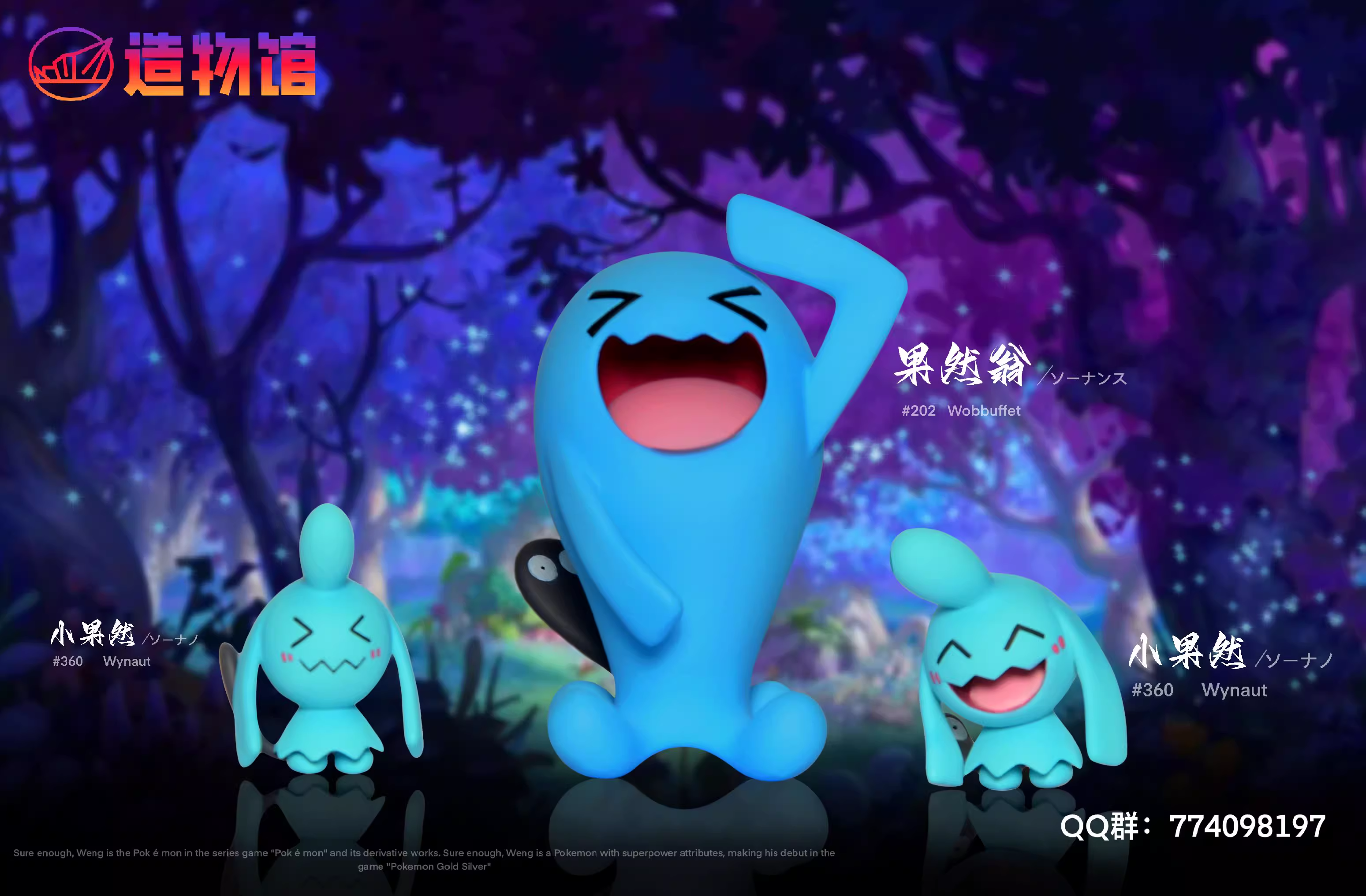【Pre-sale】1/20 Scale Wobbuffet Evolution Group-Pokemon-ZaoWuGuan Studio