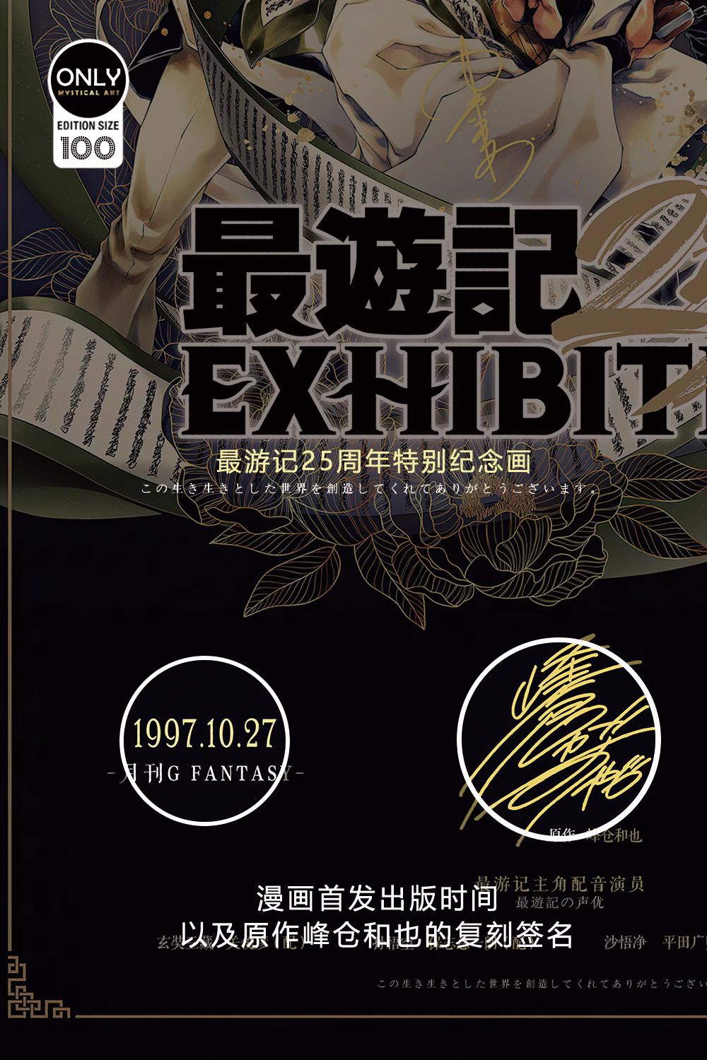 【Pre-sale】Decorative Painting of Saiyuri 25th Anniversary of RELOAD GUNLOCK-Mystical Art Studio