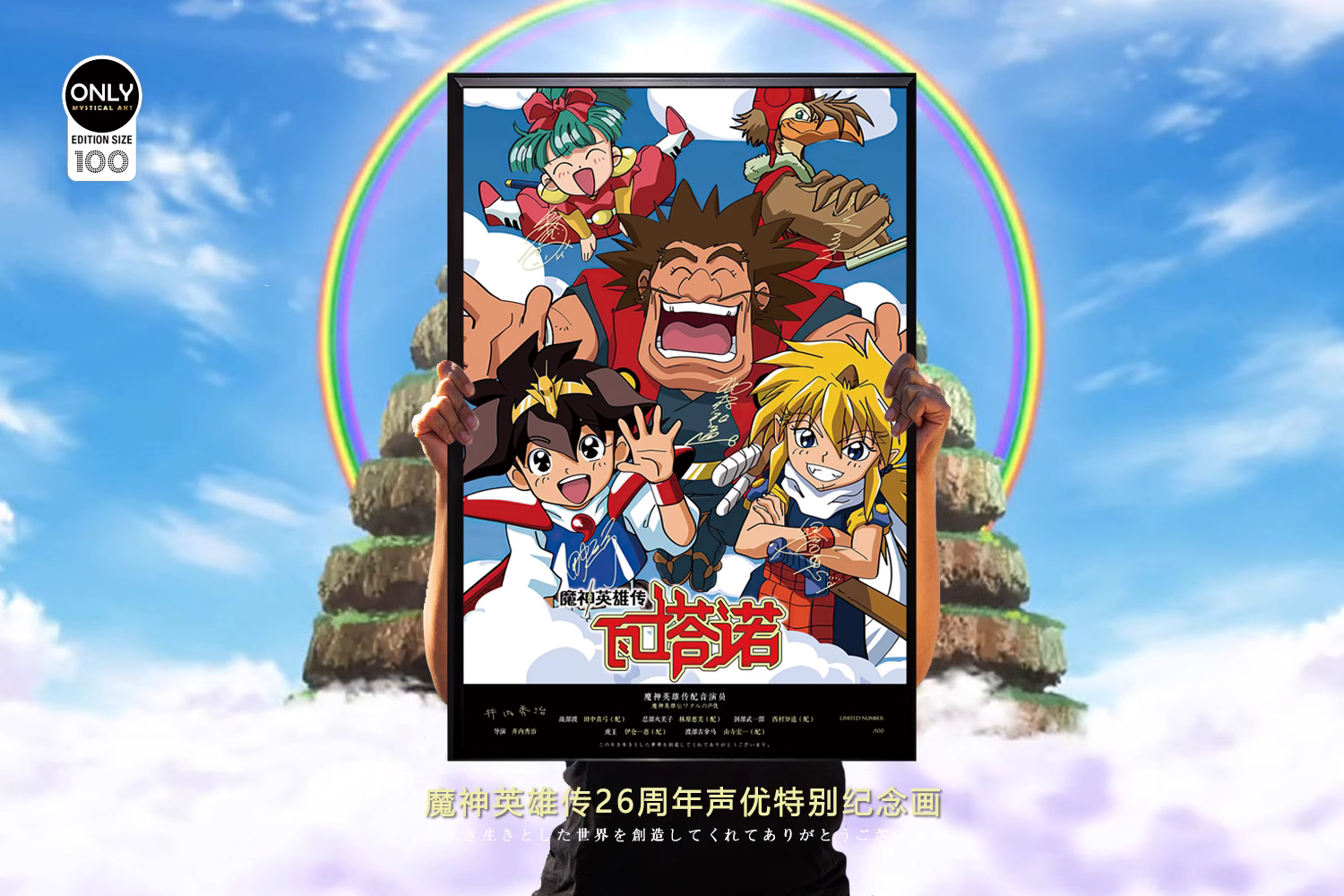 【Pre-sale】Decorative Painting of 魔神英雄伝ワタル-Mystical Art Studio