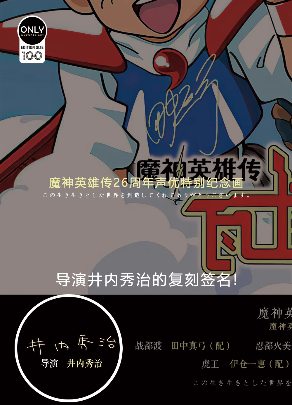 【Pre-sale】Decorative Painting of 魔神英雄伝ワタル-Mystical Art Studio