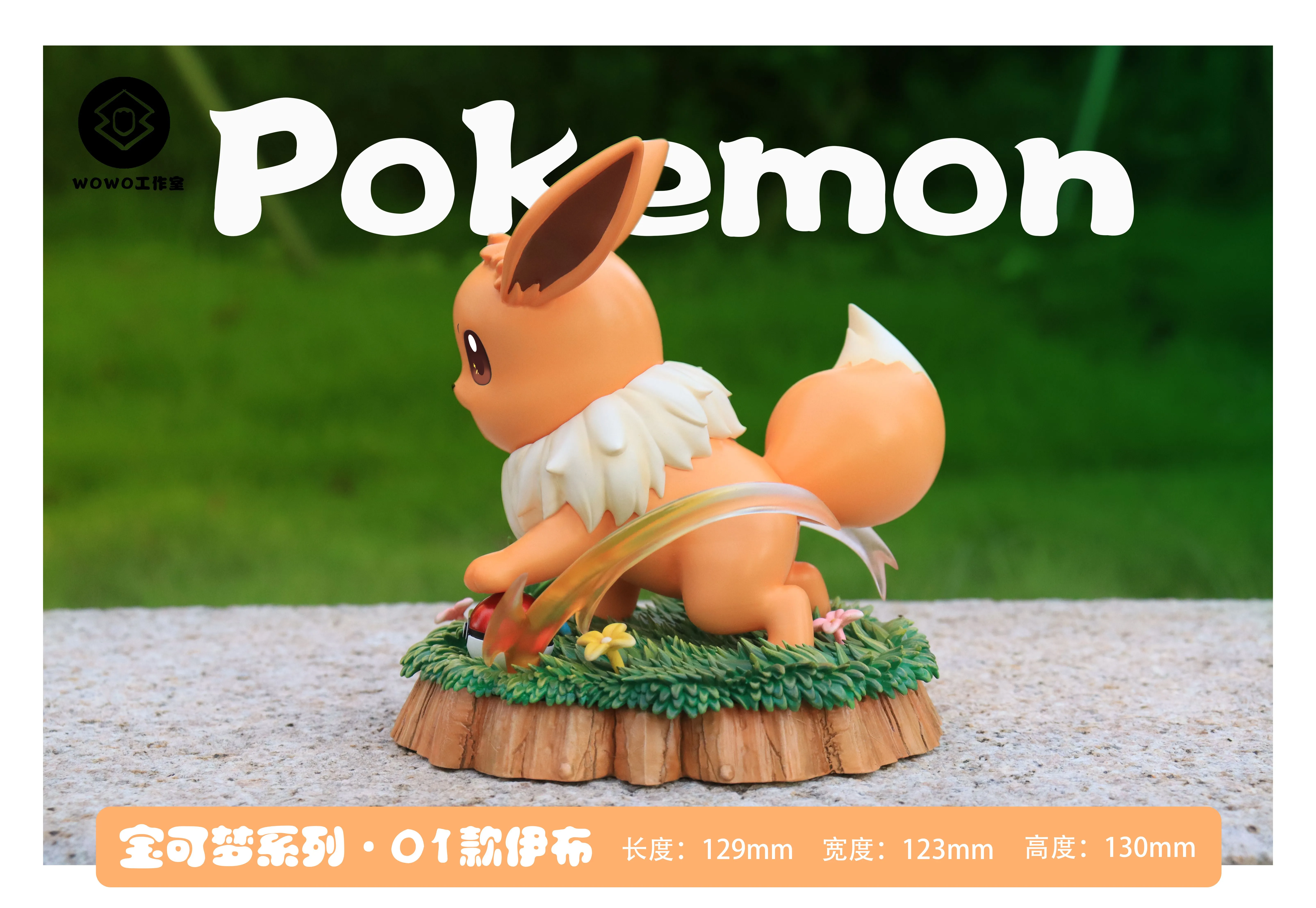 【Pre-sale】Eevee-Pokemon-WOWO studio