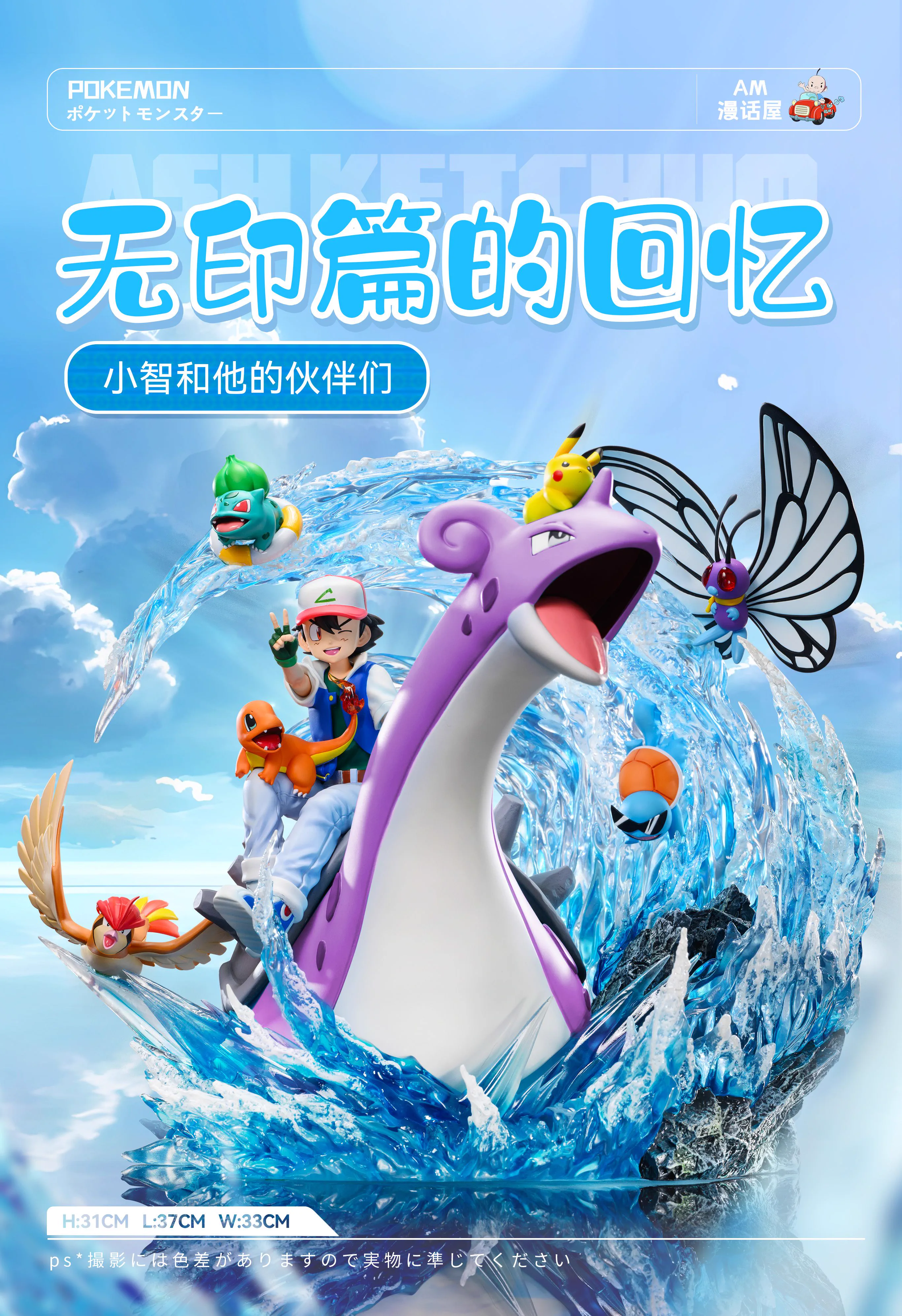 【Pre-sale】Lapras & Ash Ketchum-Pokemon-ManHuaWu Studio