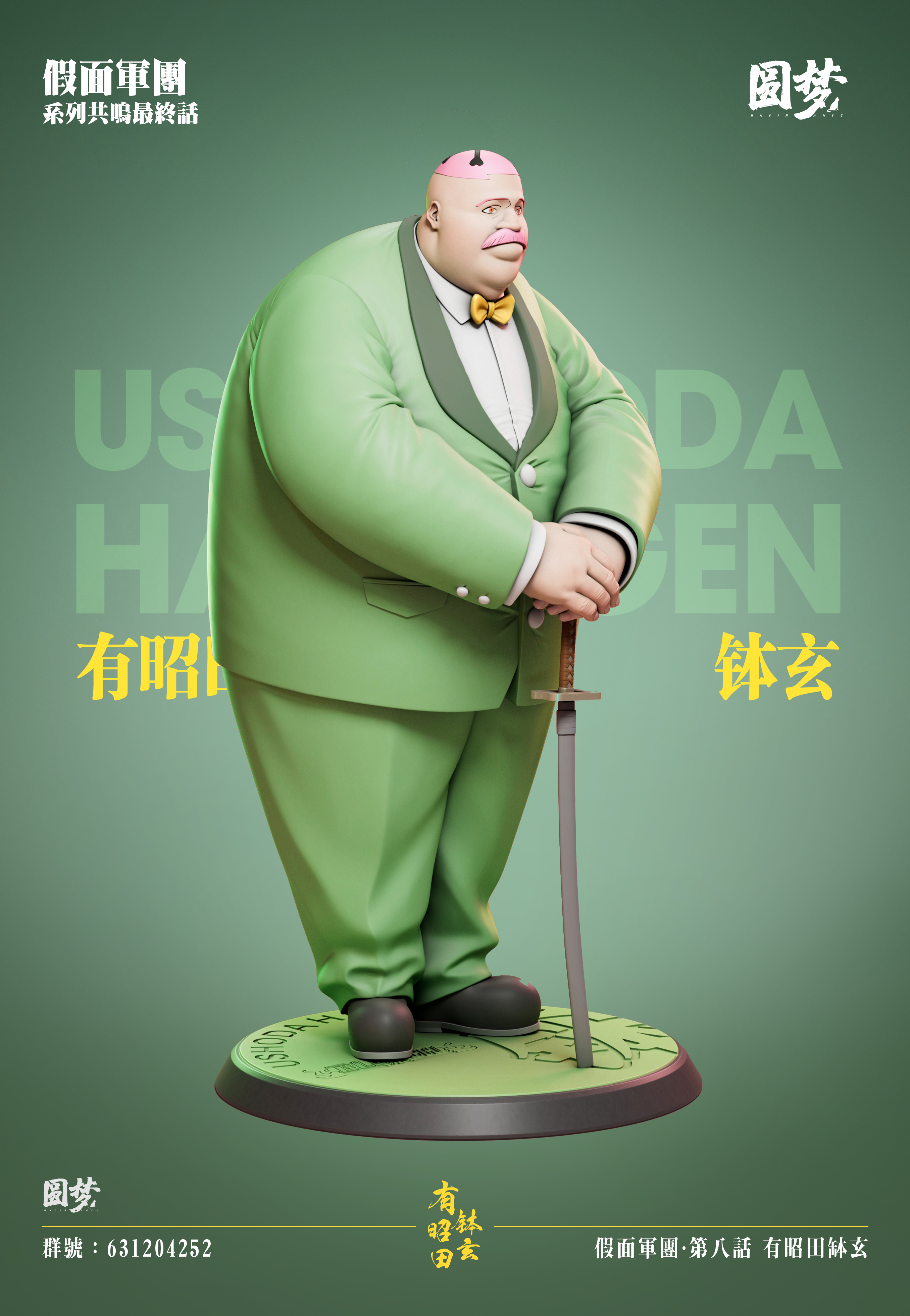 【Pre-sale】Ushoda Hachigen-YuanMeng Studio