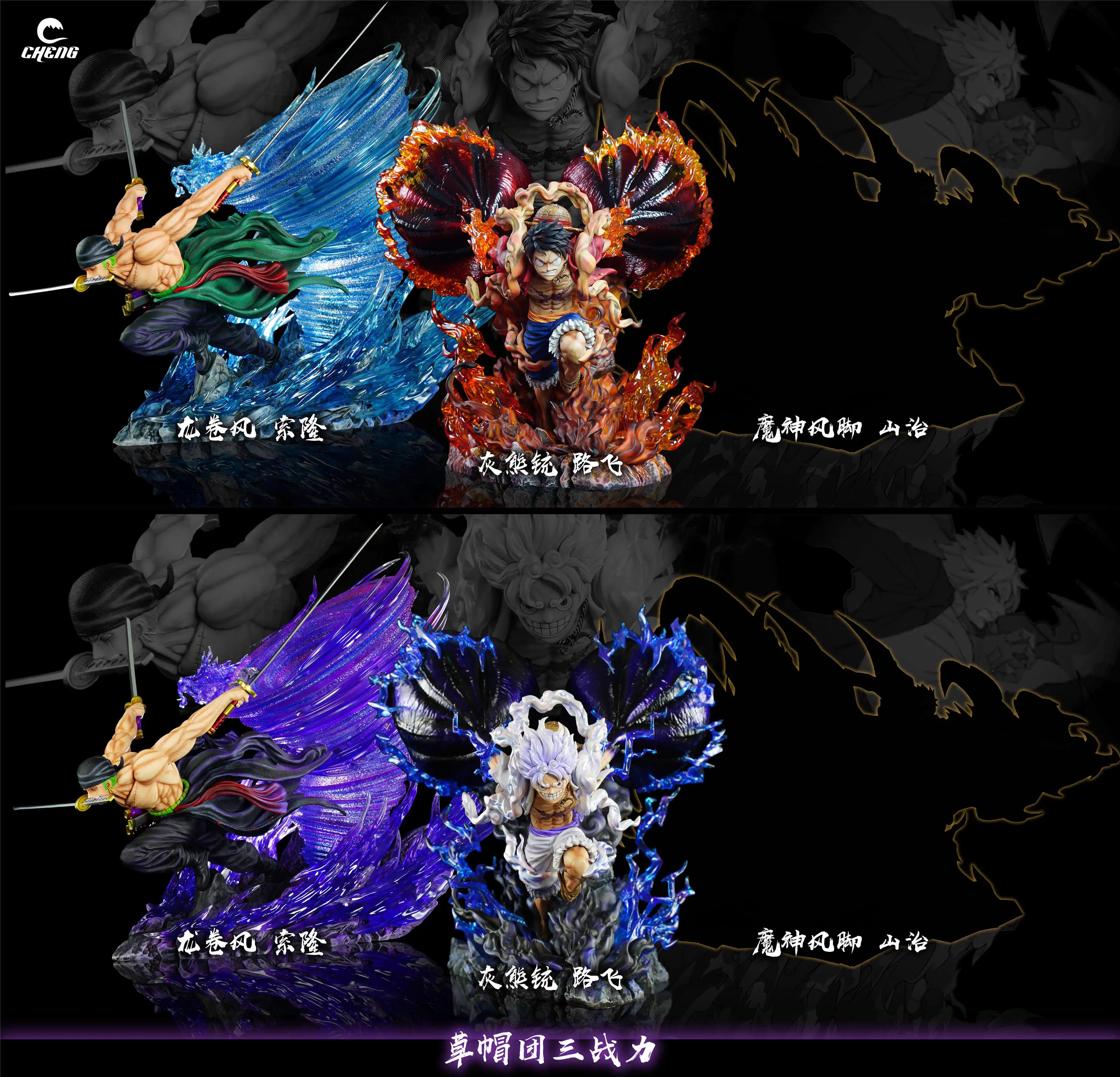 【Pre-sale】Tornado Zoro-Cheng Studio