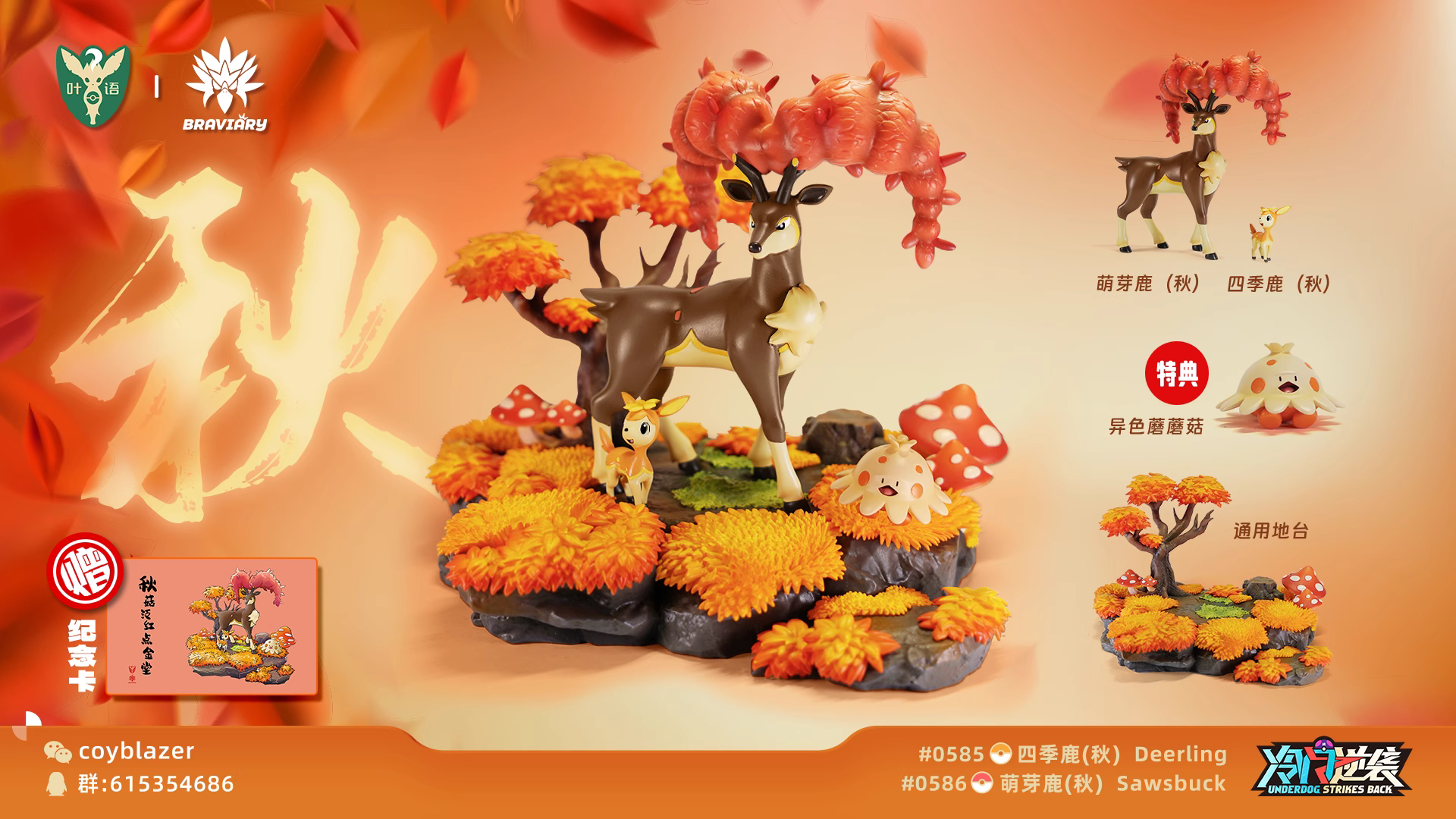 【Pre-sale】1/20 Scale Deerling & Sawsbuck-Pokemon-Braviary Studio