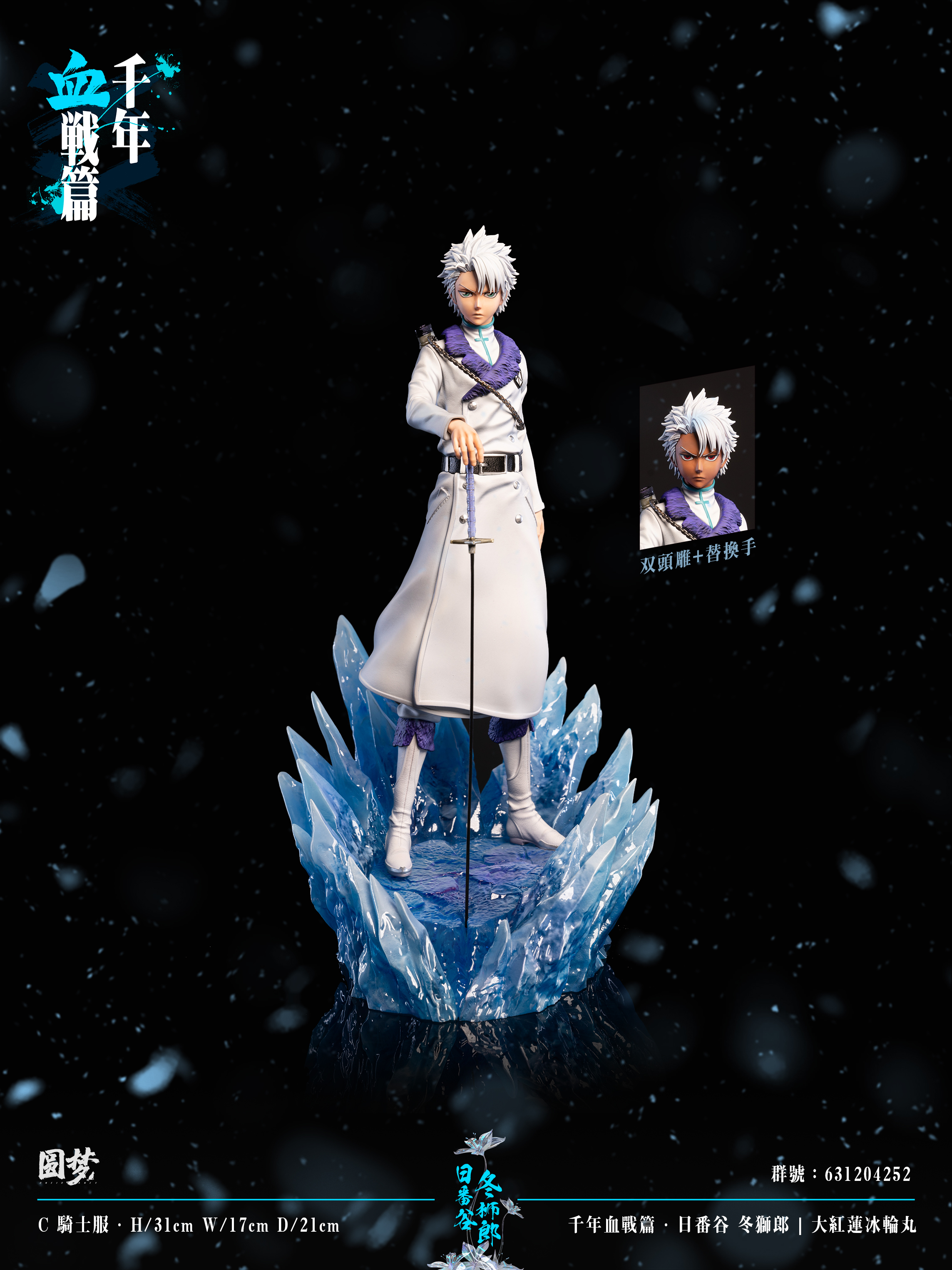 【In Stock】1/6 Scale Hitsugaya Toushirou-YuanMeng Studio