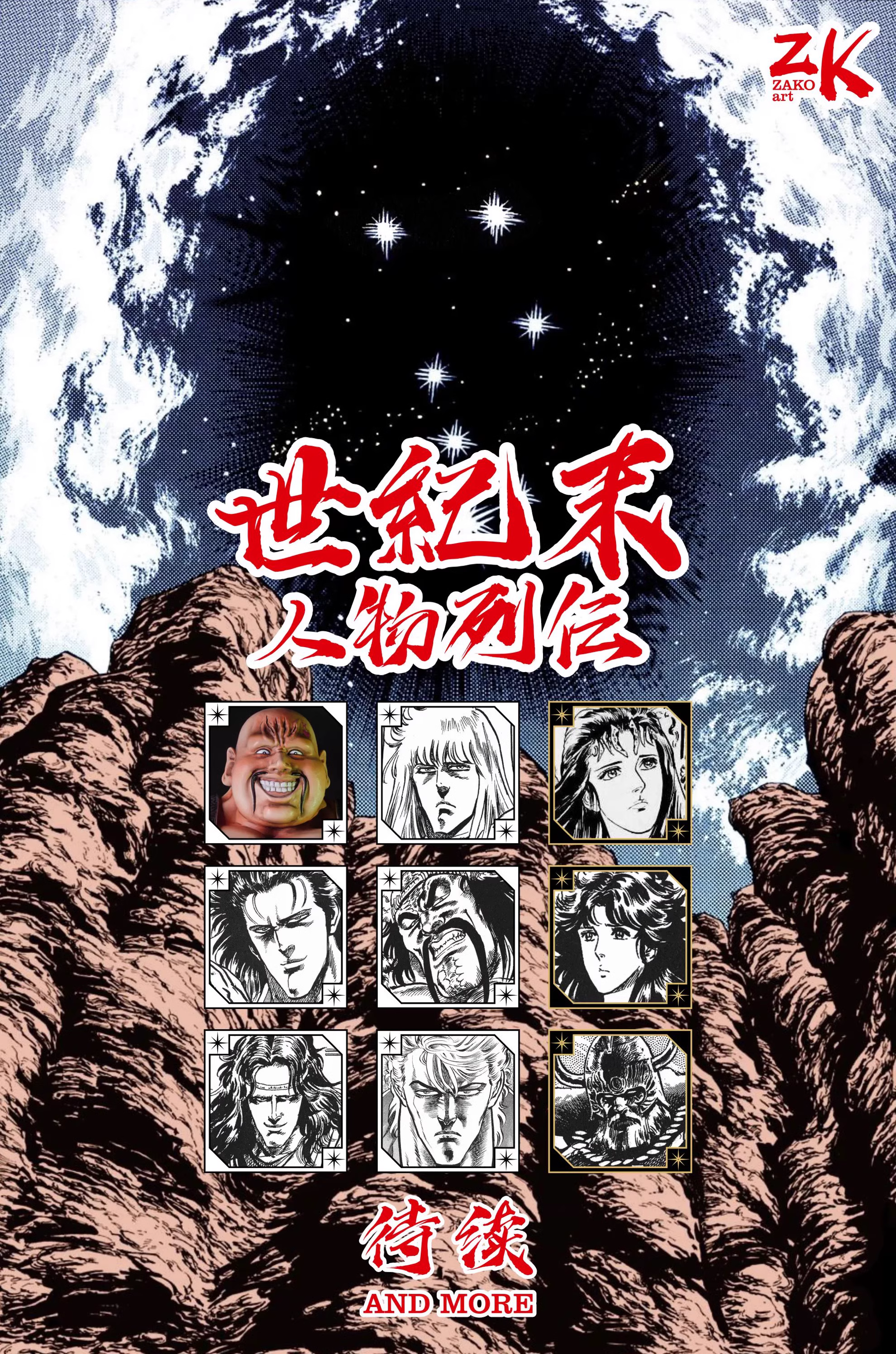 【Pre-sale】ハート-北斗の拳-ZK Studio