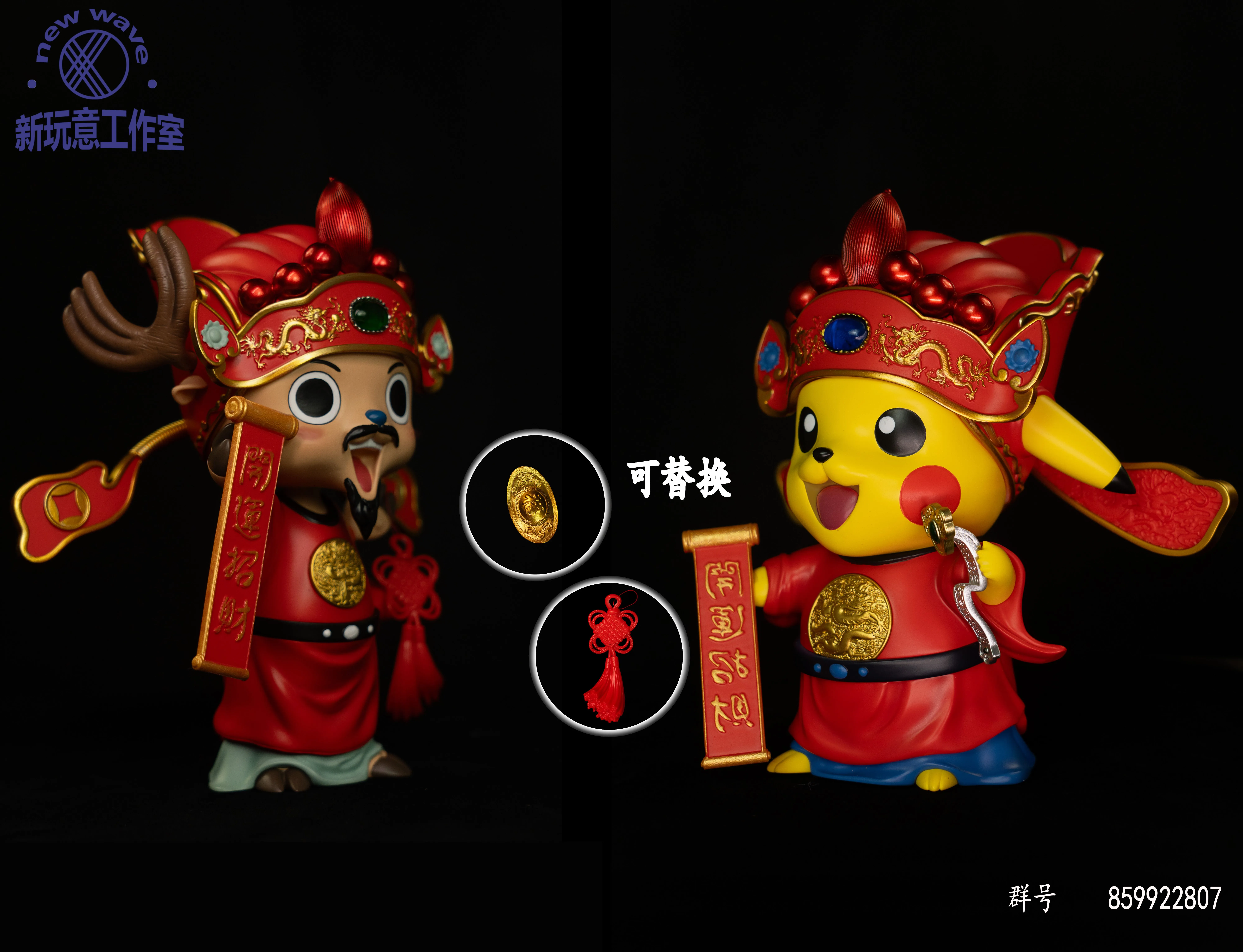 【Pre-sale】Wealth God Chopper & Pikachu-New Wave Studio