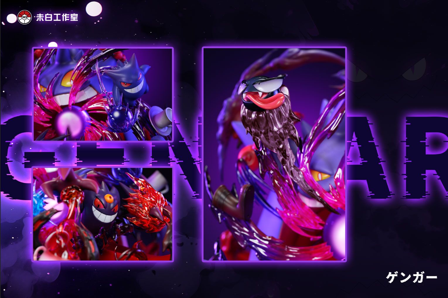 【Sold out】Evolution Series 002 Gengar Family With LED-Pokemon-WeiBai Studio