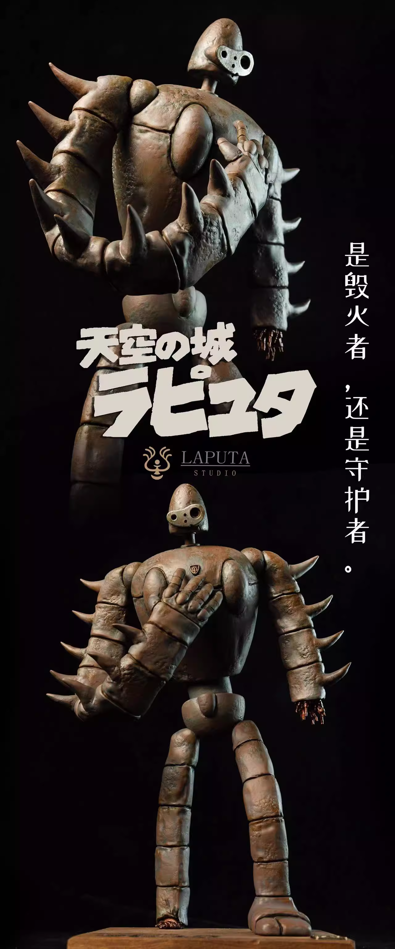 【Pre-sale】Guardian-Castle in the Sky-LAPUTA Studio