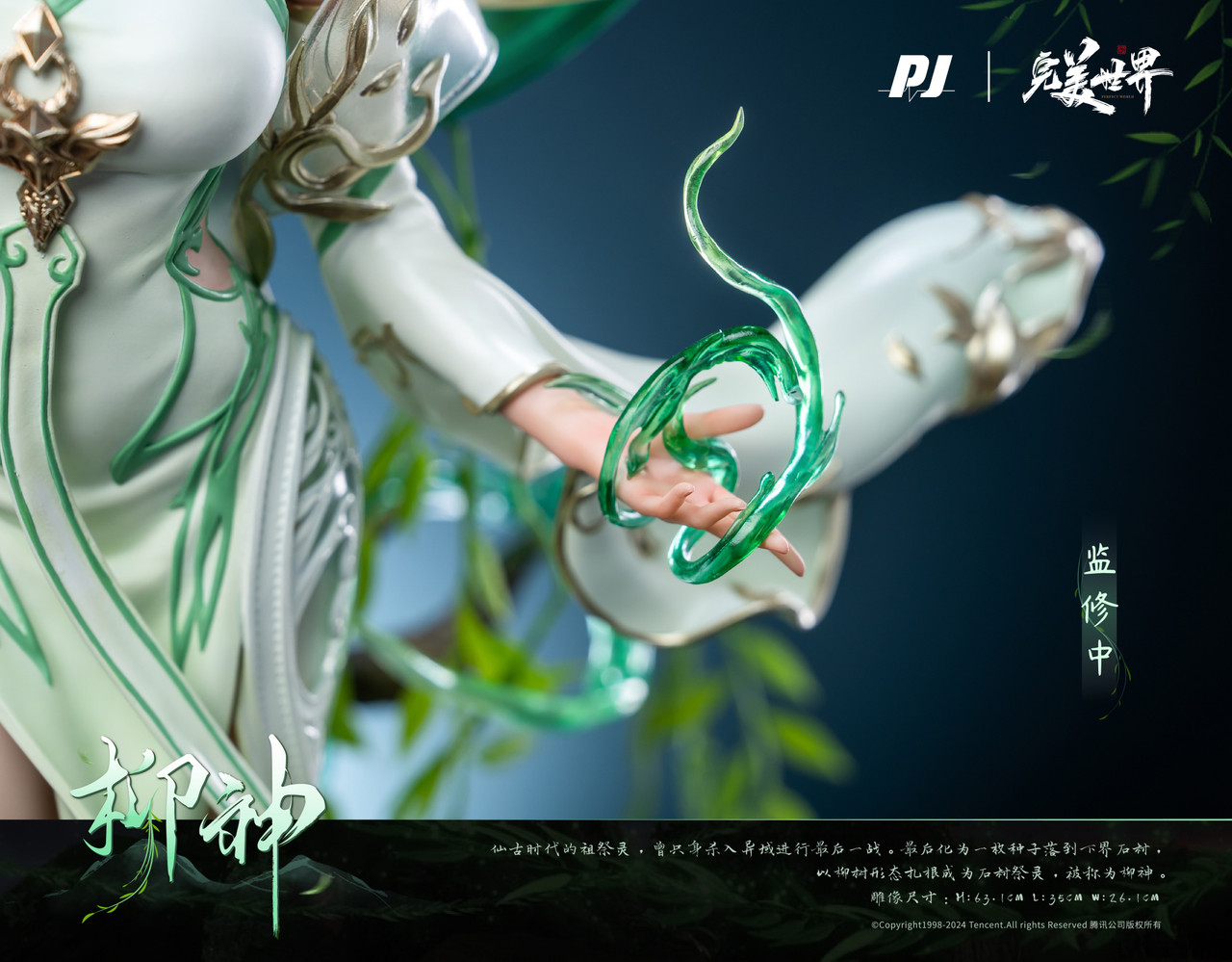 【Pre-sale】1/4 Scale LiuShen-Perfect World-PiJi Studio