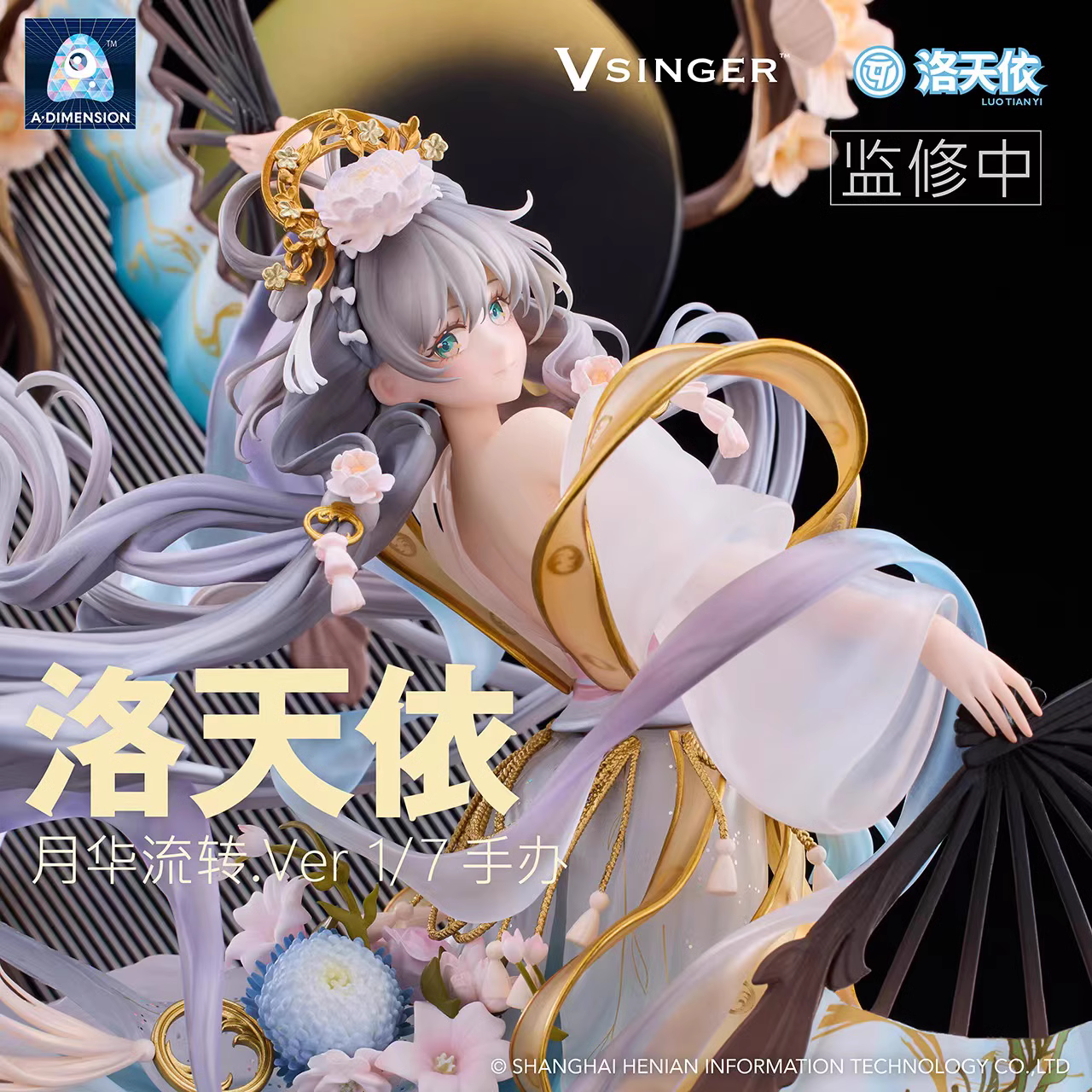 【Pre-sale】1/7 Scale Luo Tianyi-VOCALOID-A・DIMENSION Studio