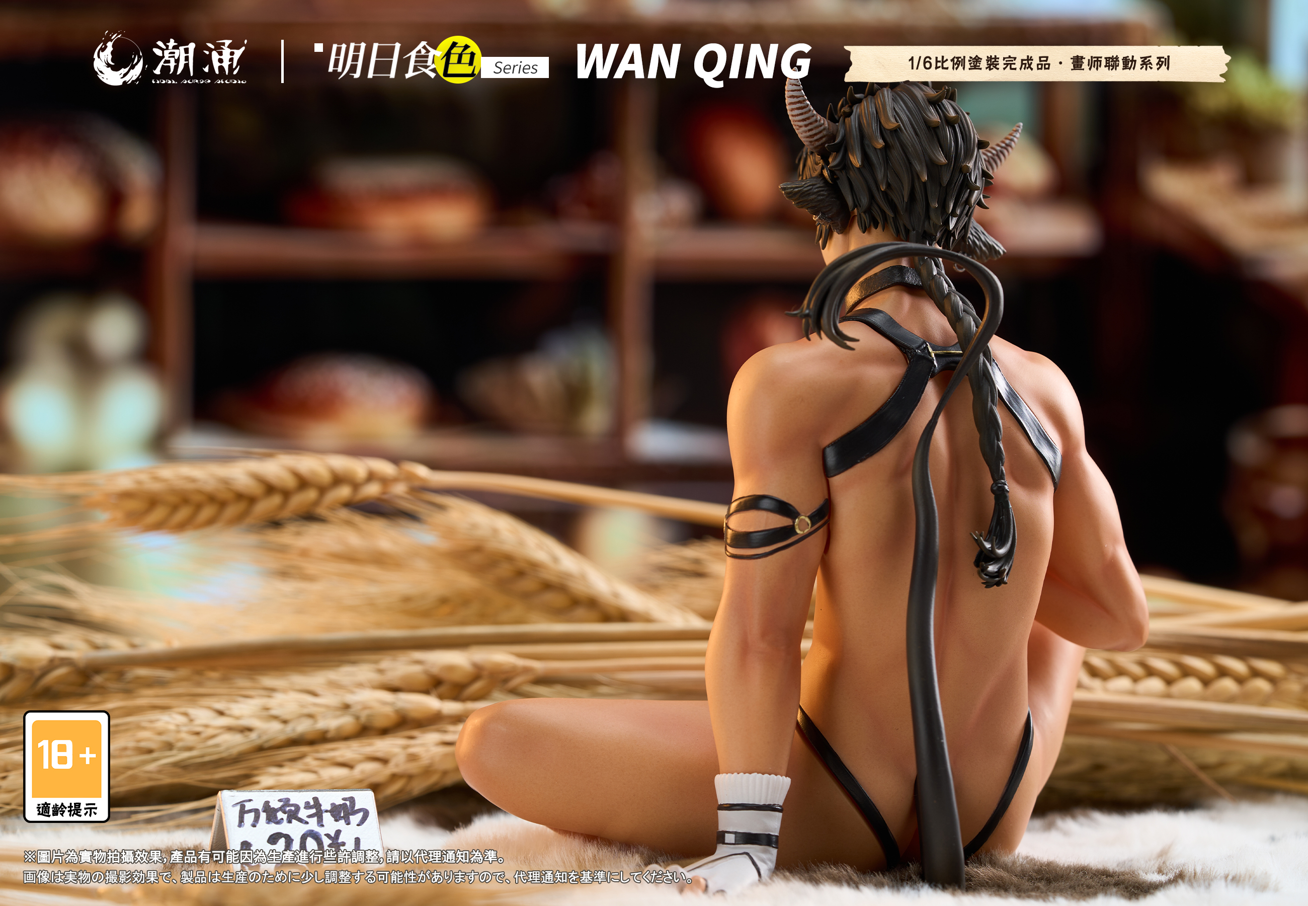 【Sold out】1/6 Scale Little Milk Cow WAN QING-Other Series-ChaoYong Studio