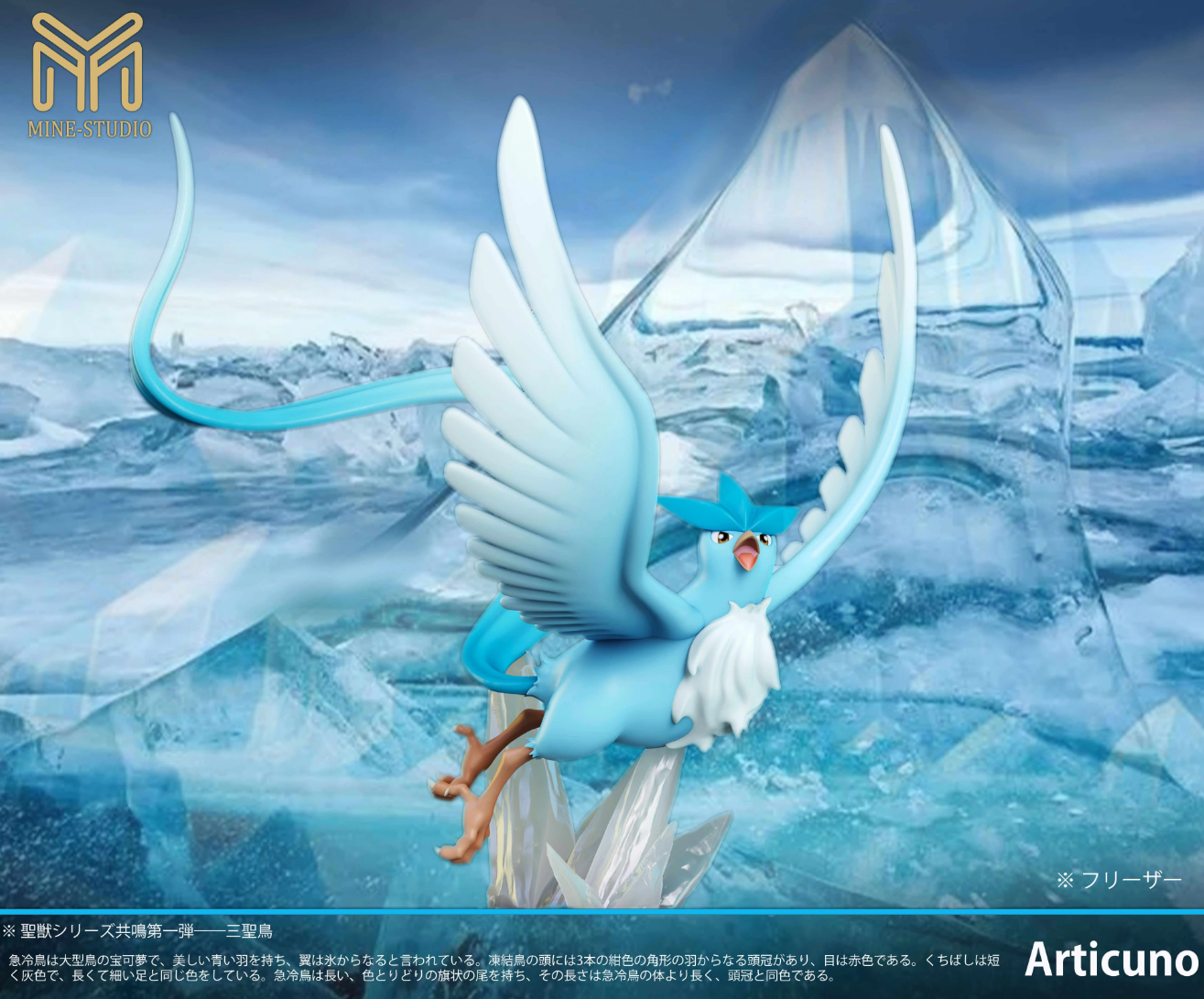 【Pre-sale】1/20 Scale Legendary bird Pokémon-Pokemon-Mine Studio