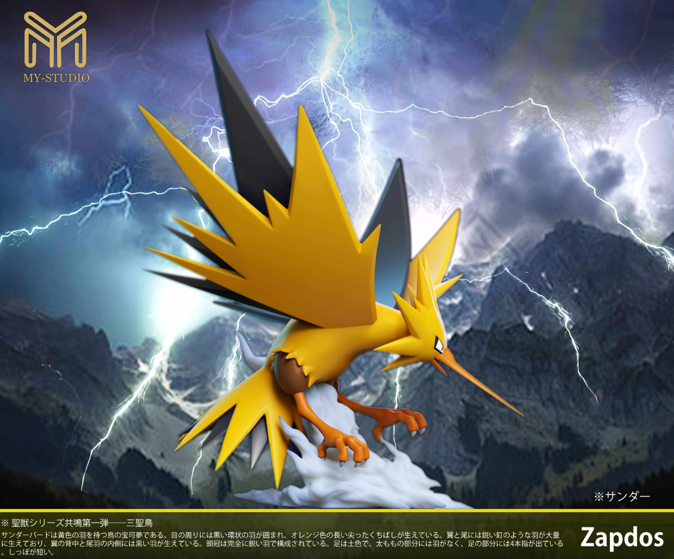【Pre-sale】1/20 Scale Legendary bird Pokémon-Pokemon-Mine Studio