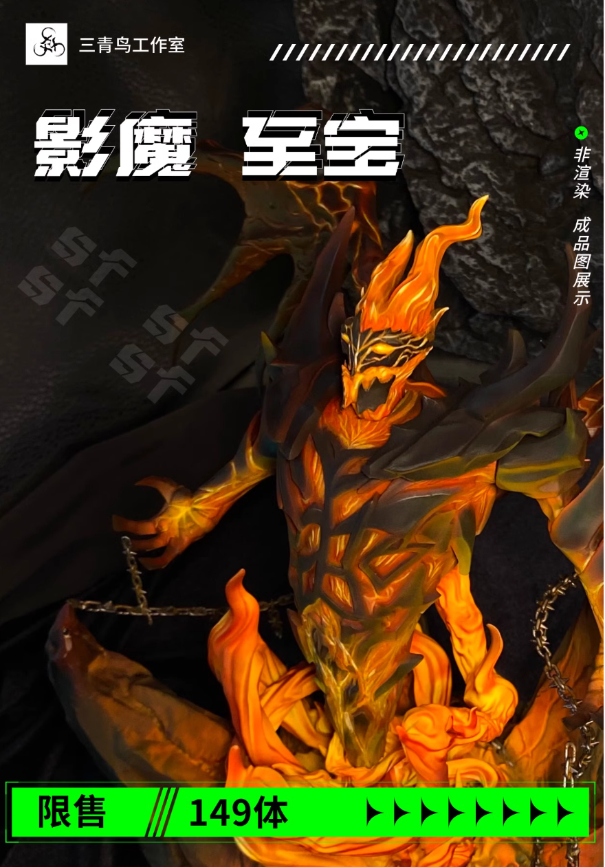 【Pre-sale】Shadow Fiend-DotA2-SanQingNiao Studio