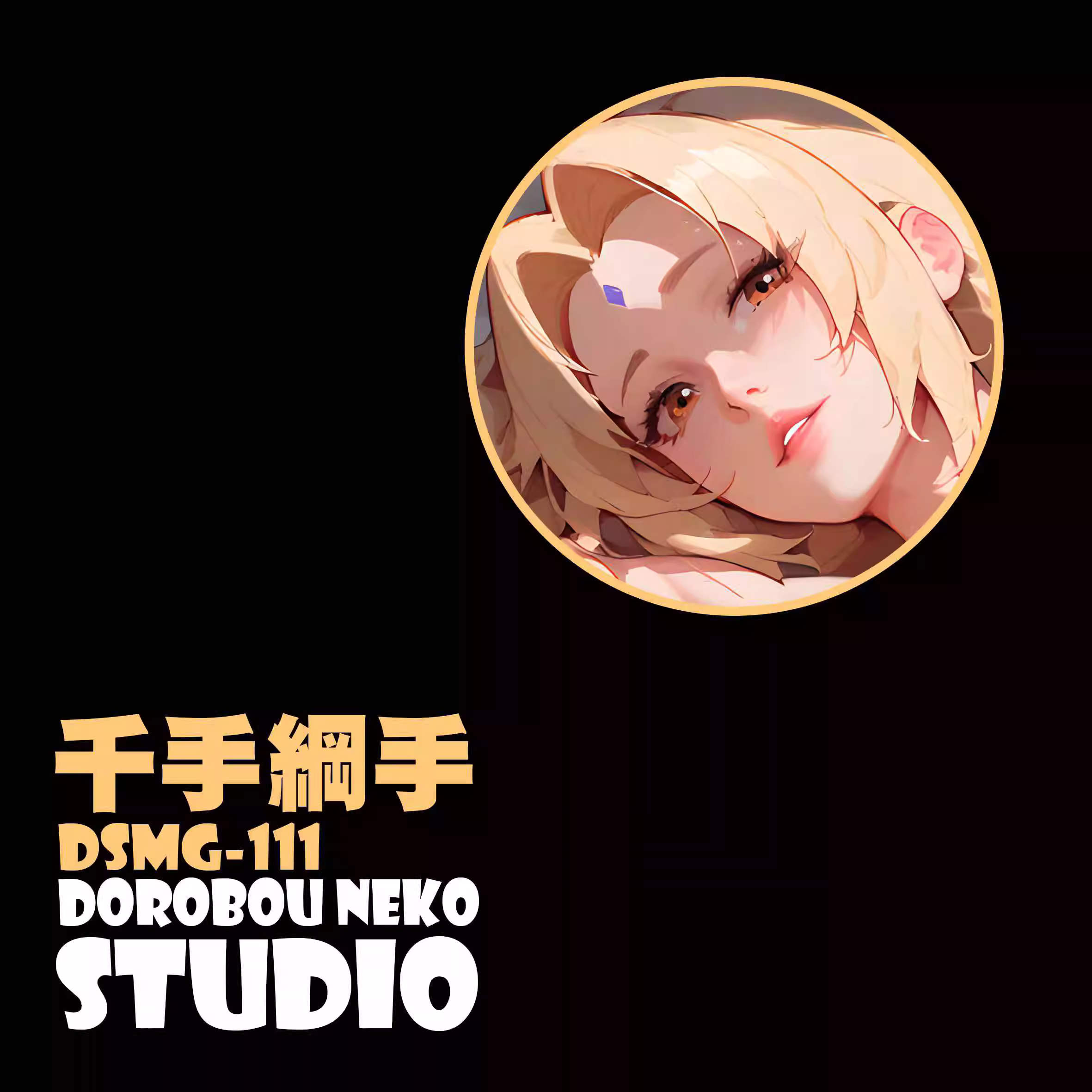 【In stock】DSMG-111 Decorative Painting of Tsunade-Dorobou Neko Studio