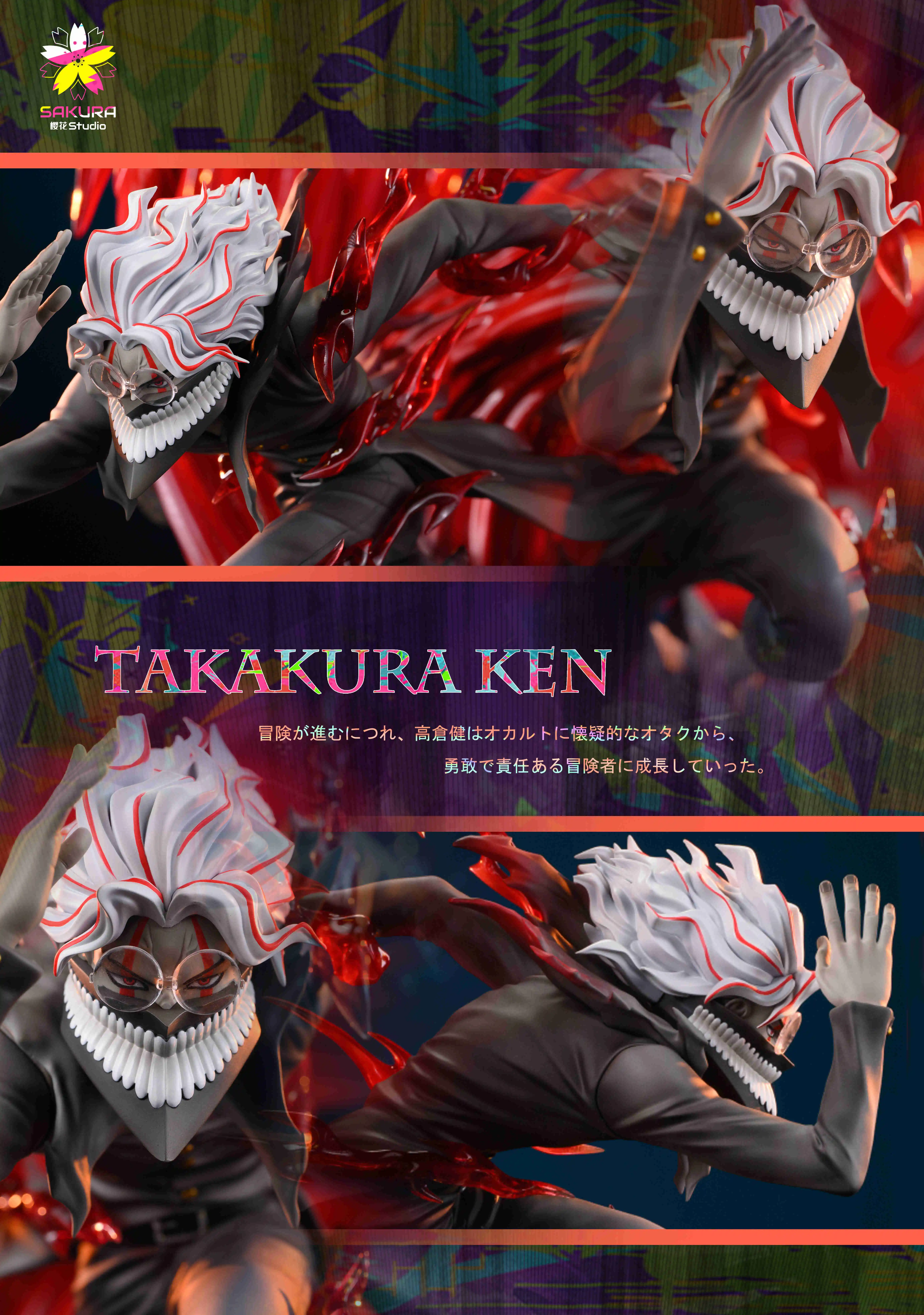 【Pre-sale】Takakura Ken & ターボババア-Sakura Studio