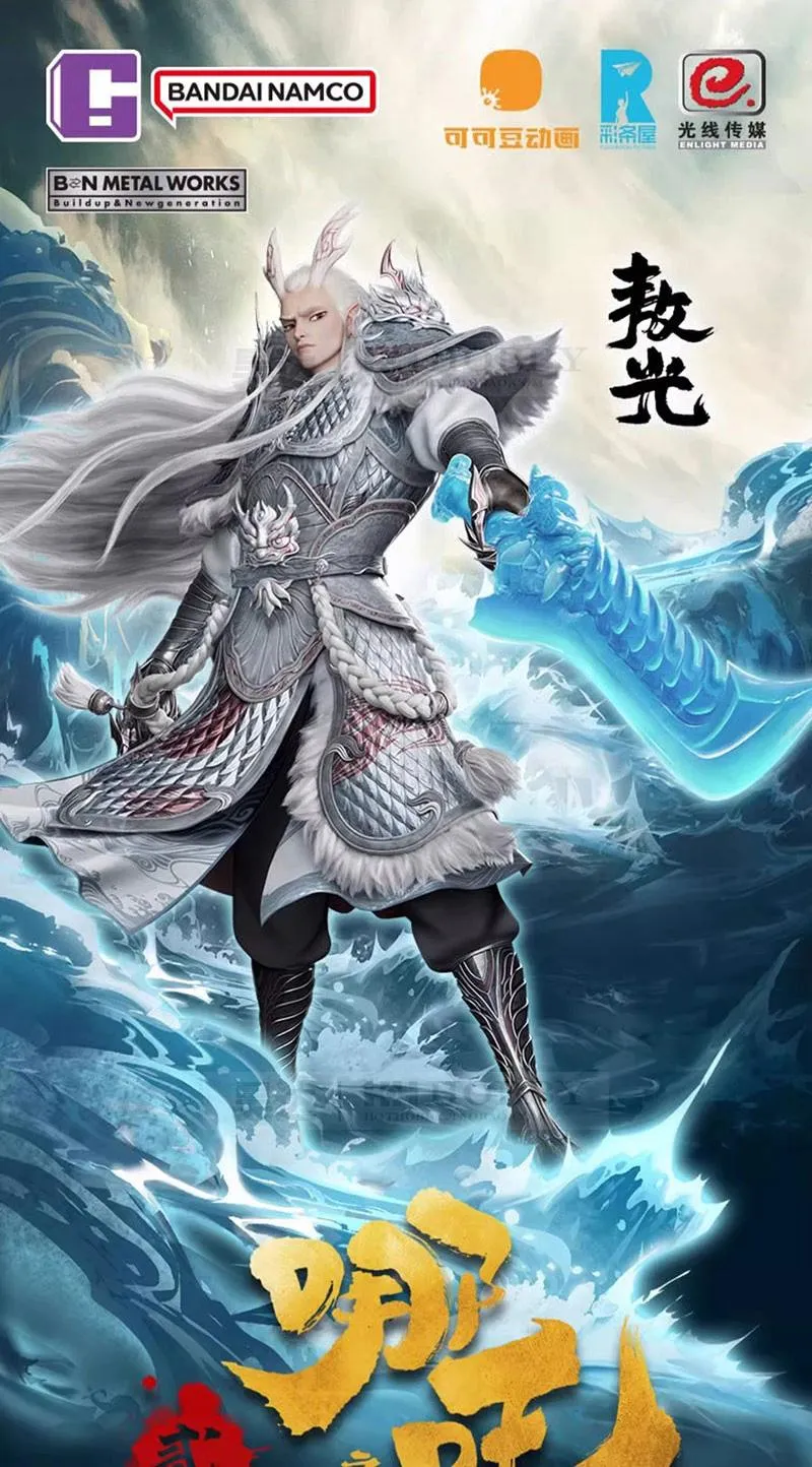 【Last one】Ao Guang-Nezha: Demon Child Conquers the Sea-BANDAI NAMCO Studio