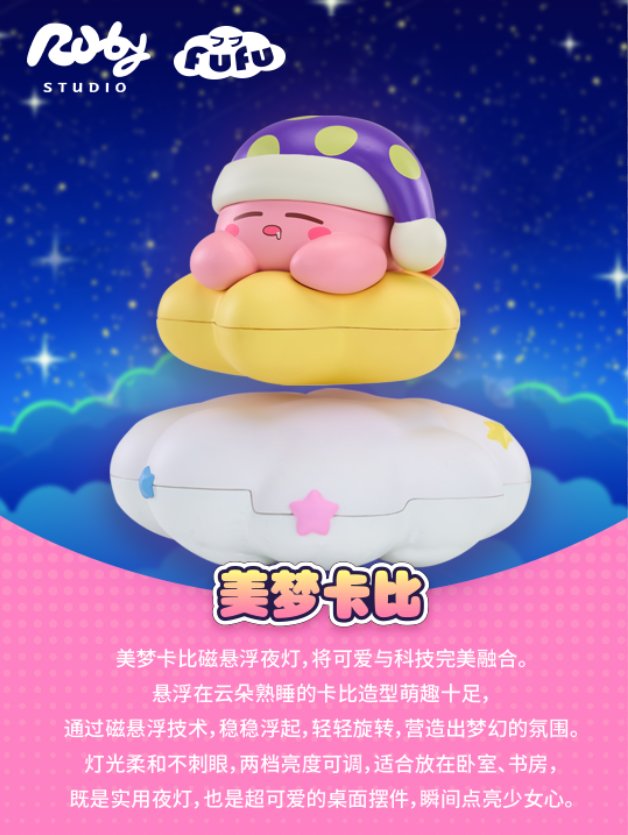 【Pre-sale】Magnetic Levitation Night Light Kirby-Pokemon-Ruby Studio
