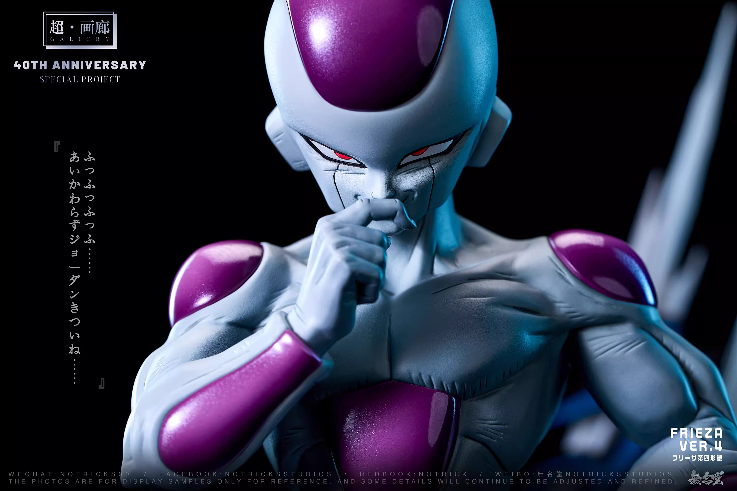 【Pre-sale】Frieza-NOTRICKS and GALLERY Studios