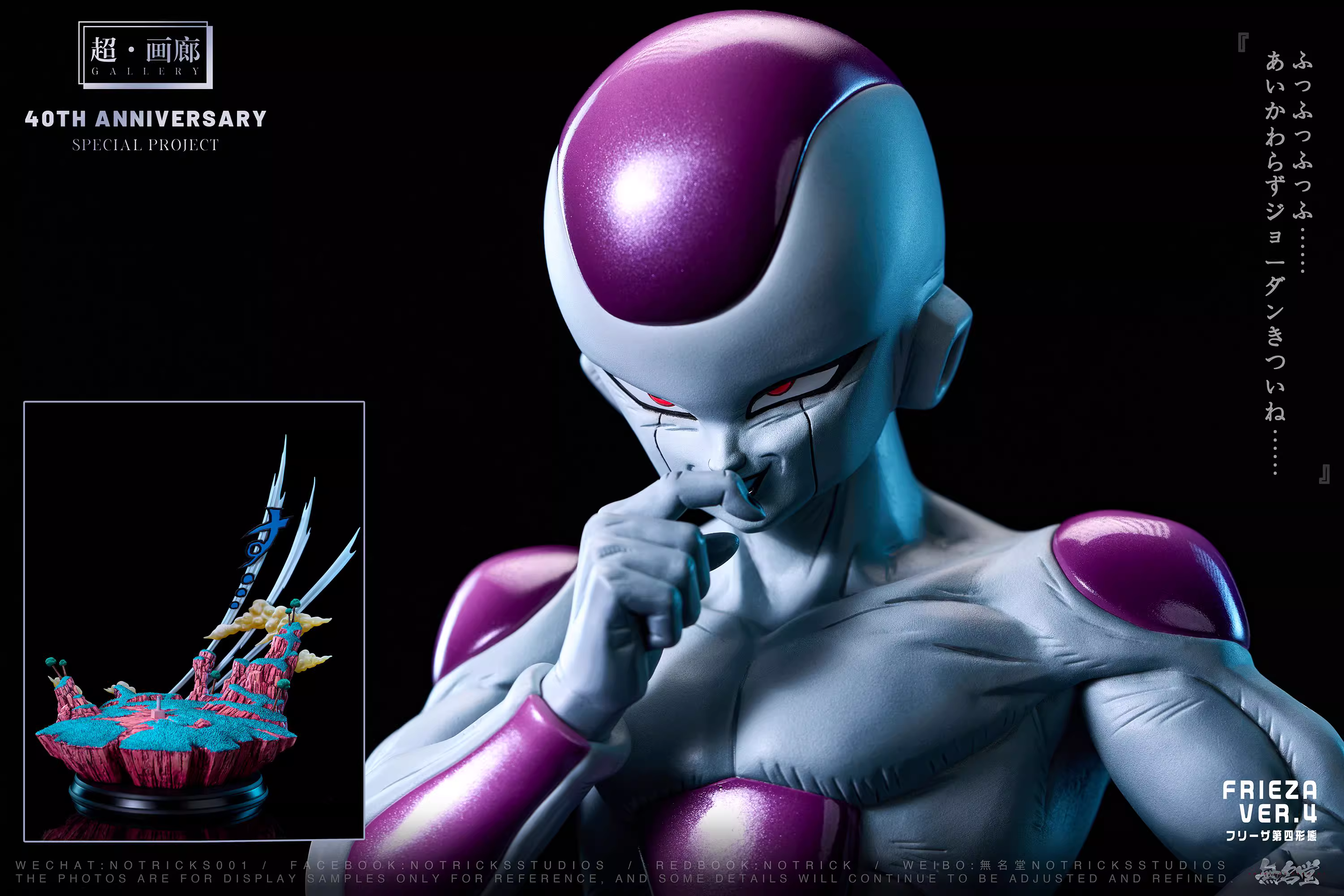 【Pre-sale】Frieza-NOTRICKS and GALLERY Studios
