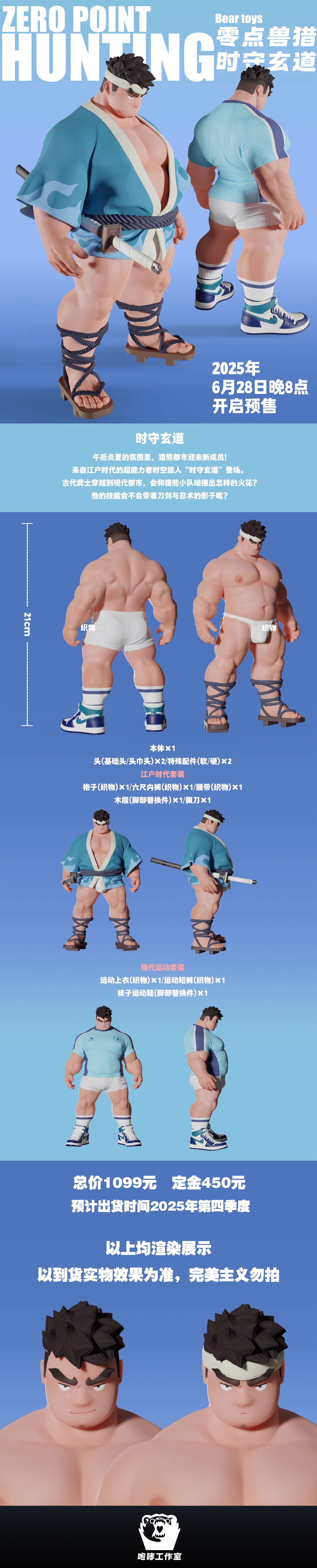 【Sold out】Zero Point Hunting Bear Toys-PaoXiao Studio