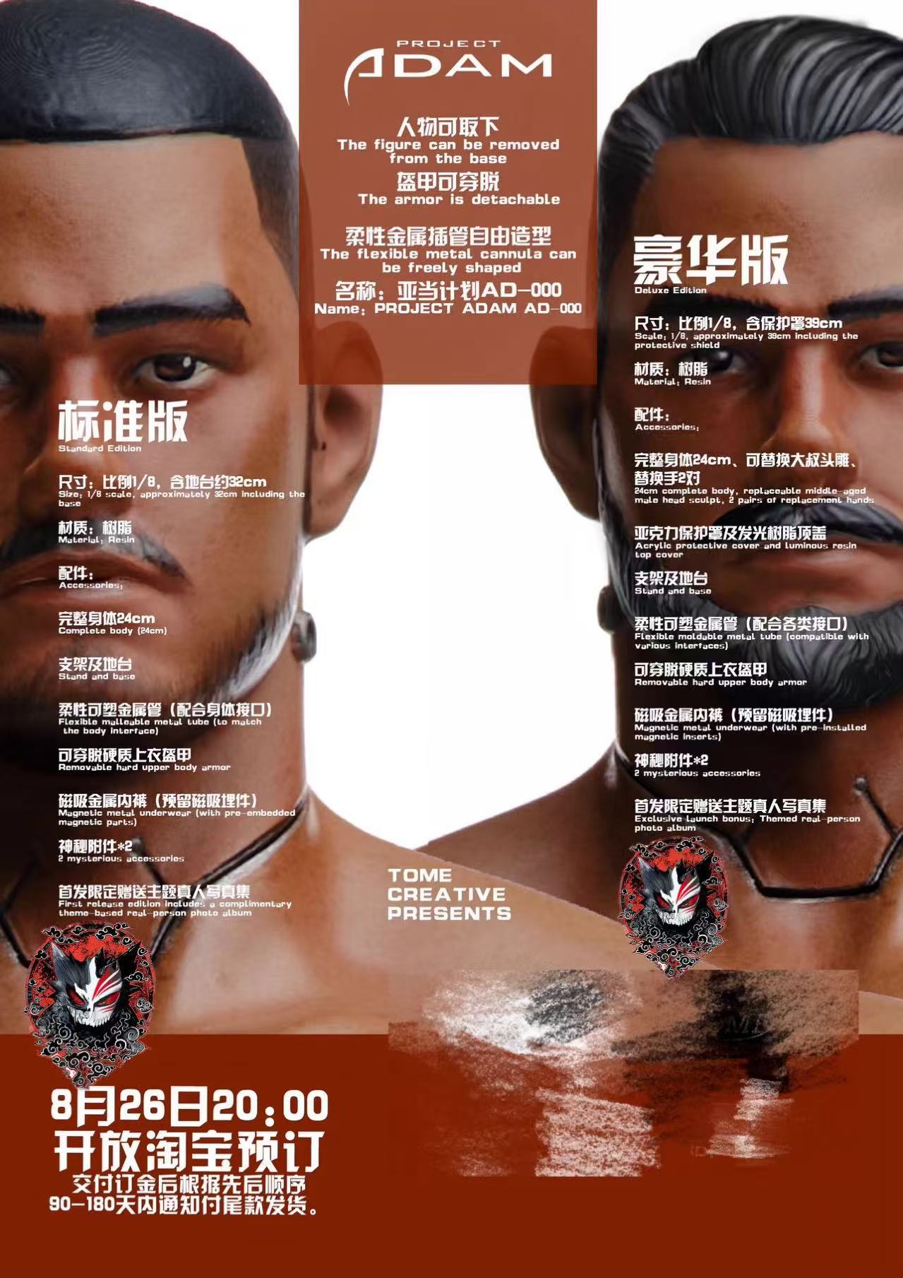 【Pre-sale】1/8 Scale Tome Creative Presents-Other series-Adam Studio