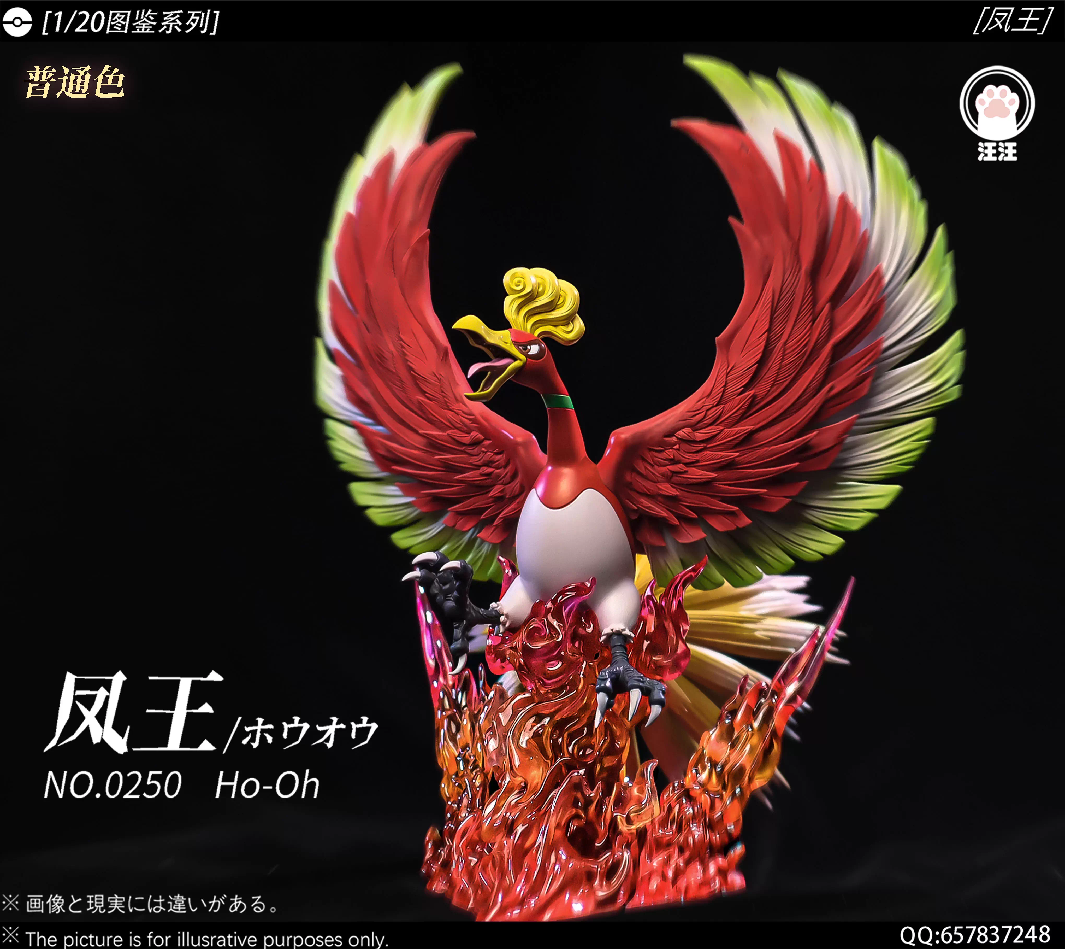 【Sold out】1/20 Scale Ho-Oh-Pokemon-WangWang Studio