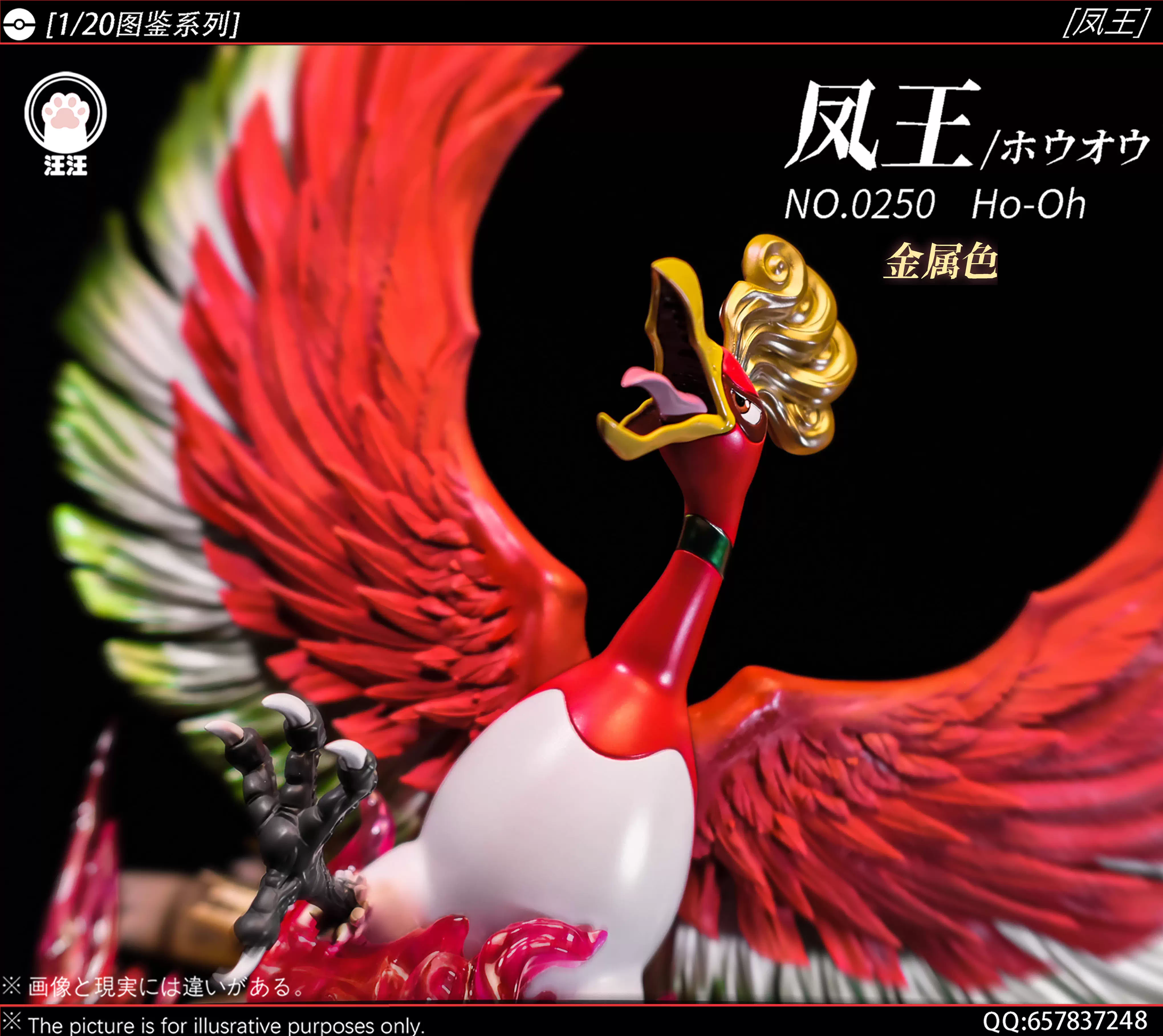 【Sold out】1/20 Scale Ho-Oh-Pokemon-WangWang Studio