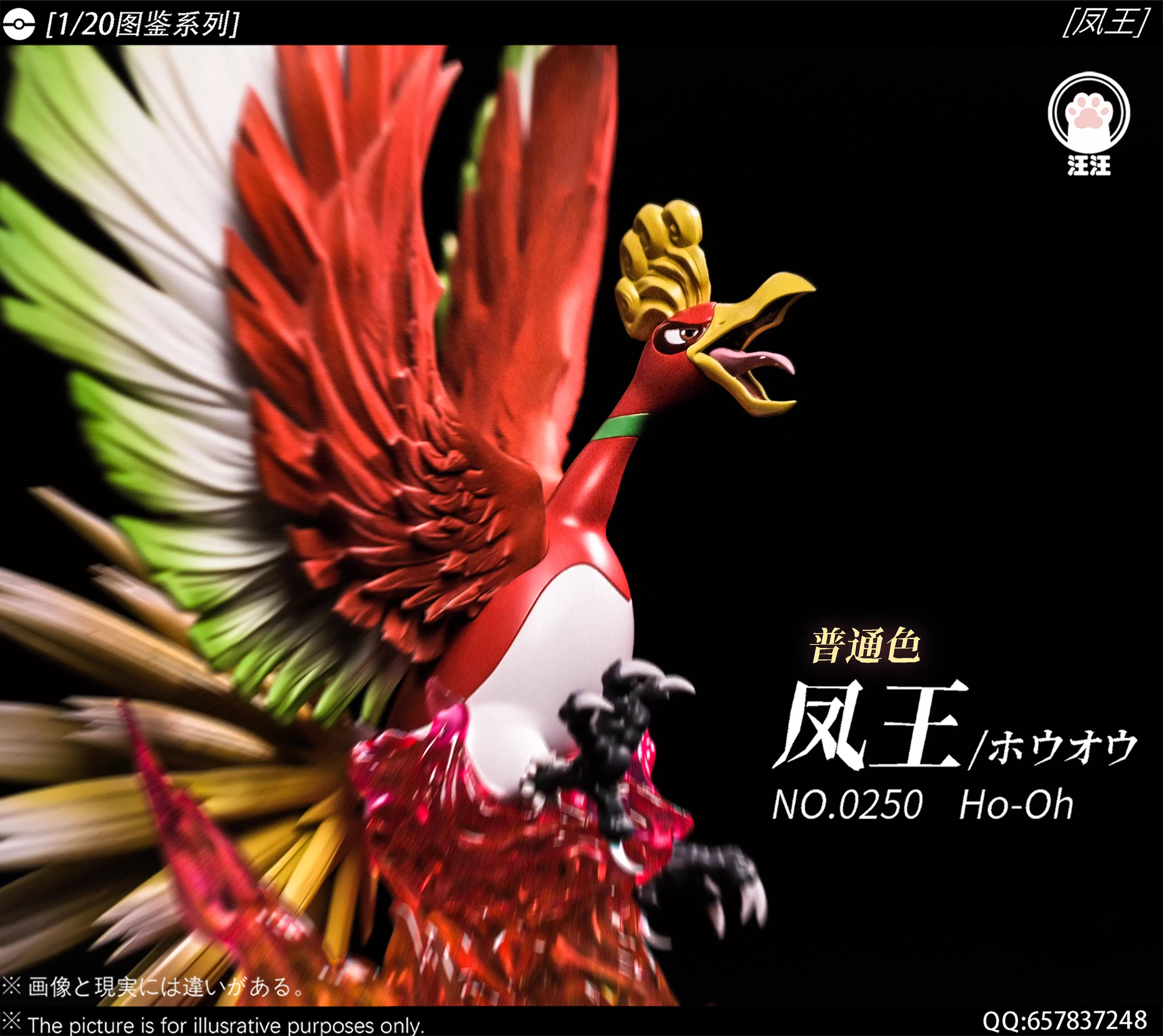 【Sold out】1/20 Scale Ho-Oh-Pokemon-WangWang Studio