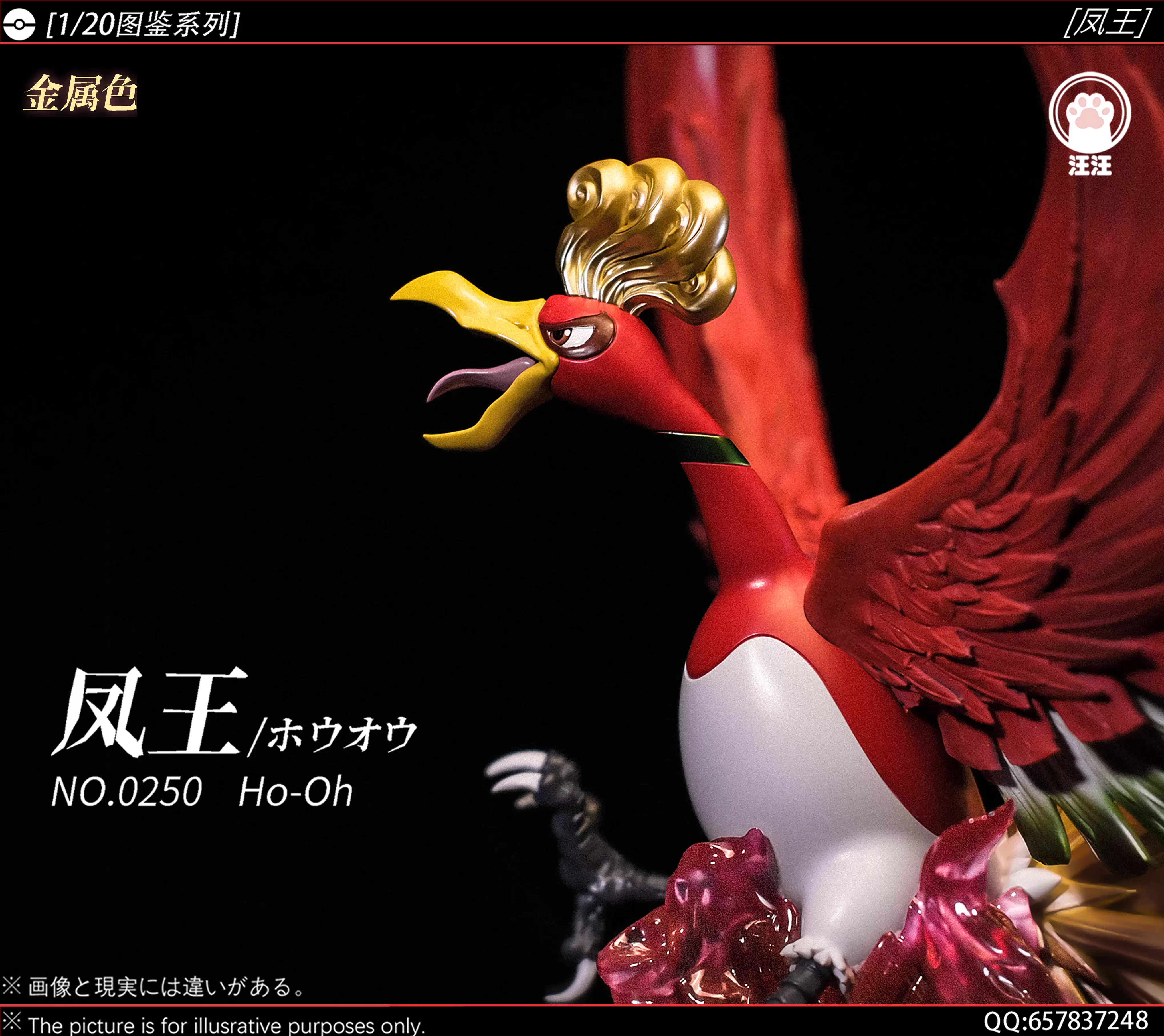 【Sold out】1/20 Scale Ho-Oh-Pokemon-WangWang Studio
