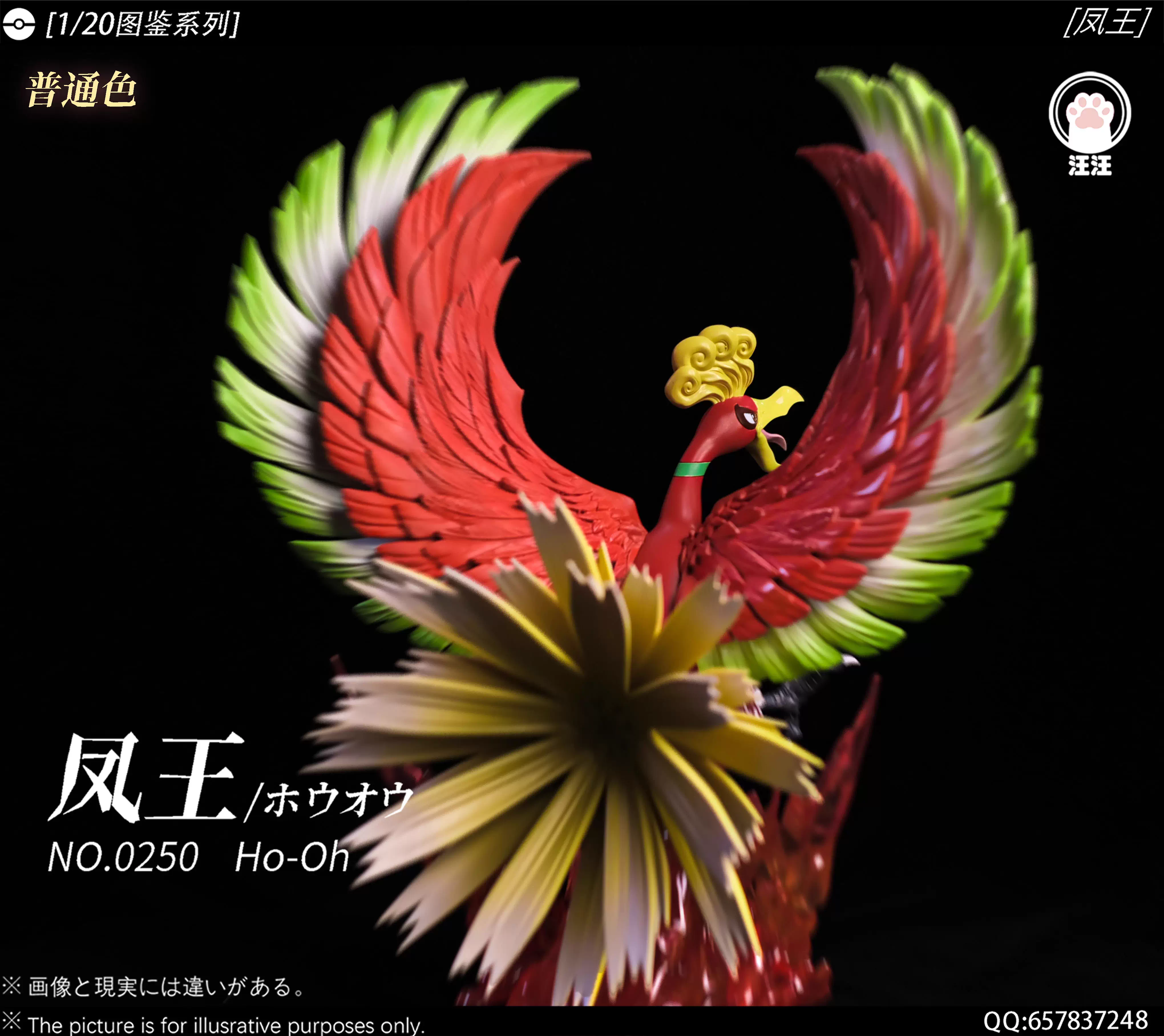 【Sold out】1/20 Scale Ho-Oh-Pokemon-WangWang Studio