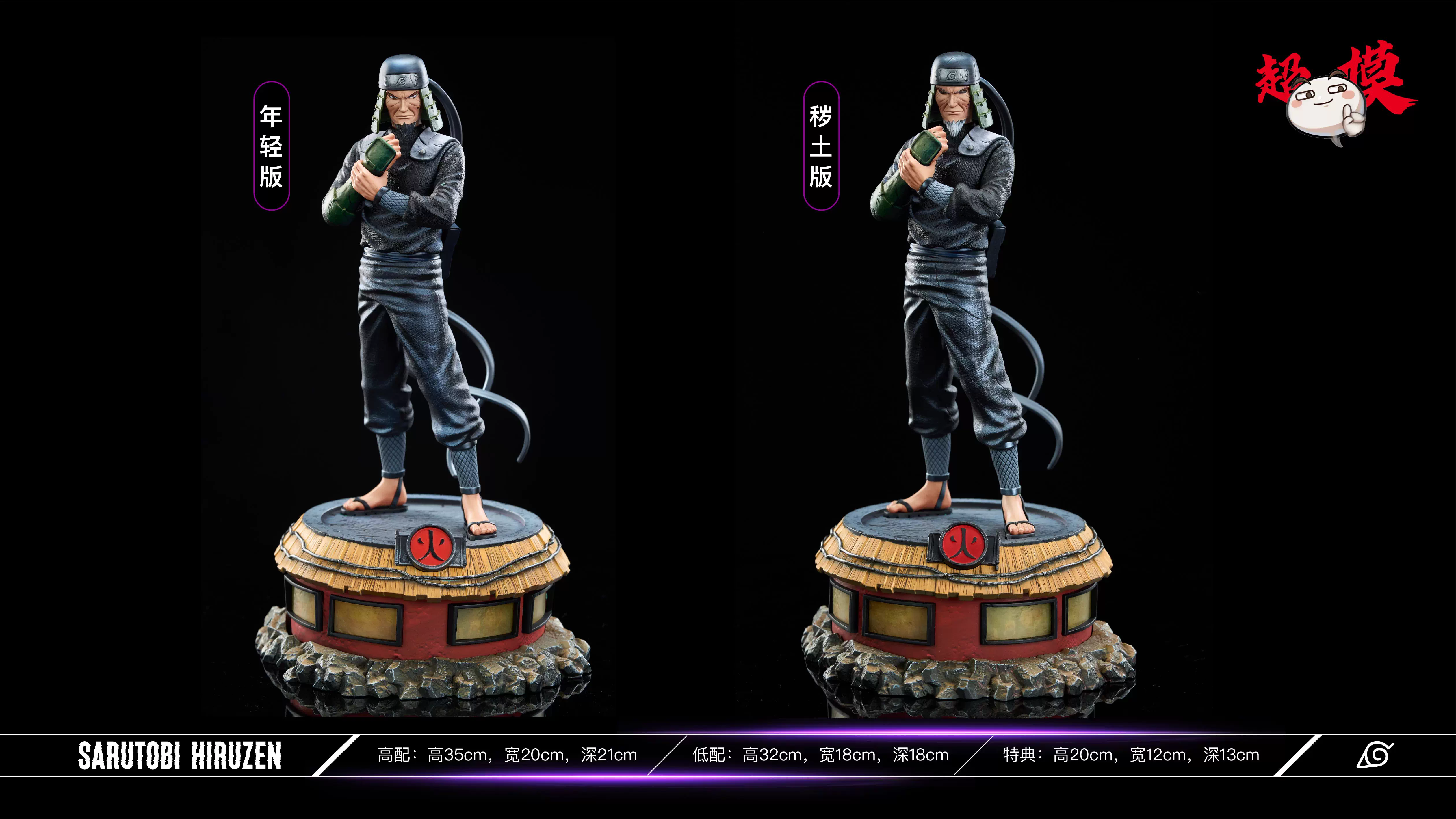 【Pre-sale】Sarutobi Hiruzen-Supermodel Studio
