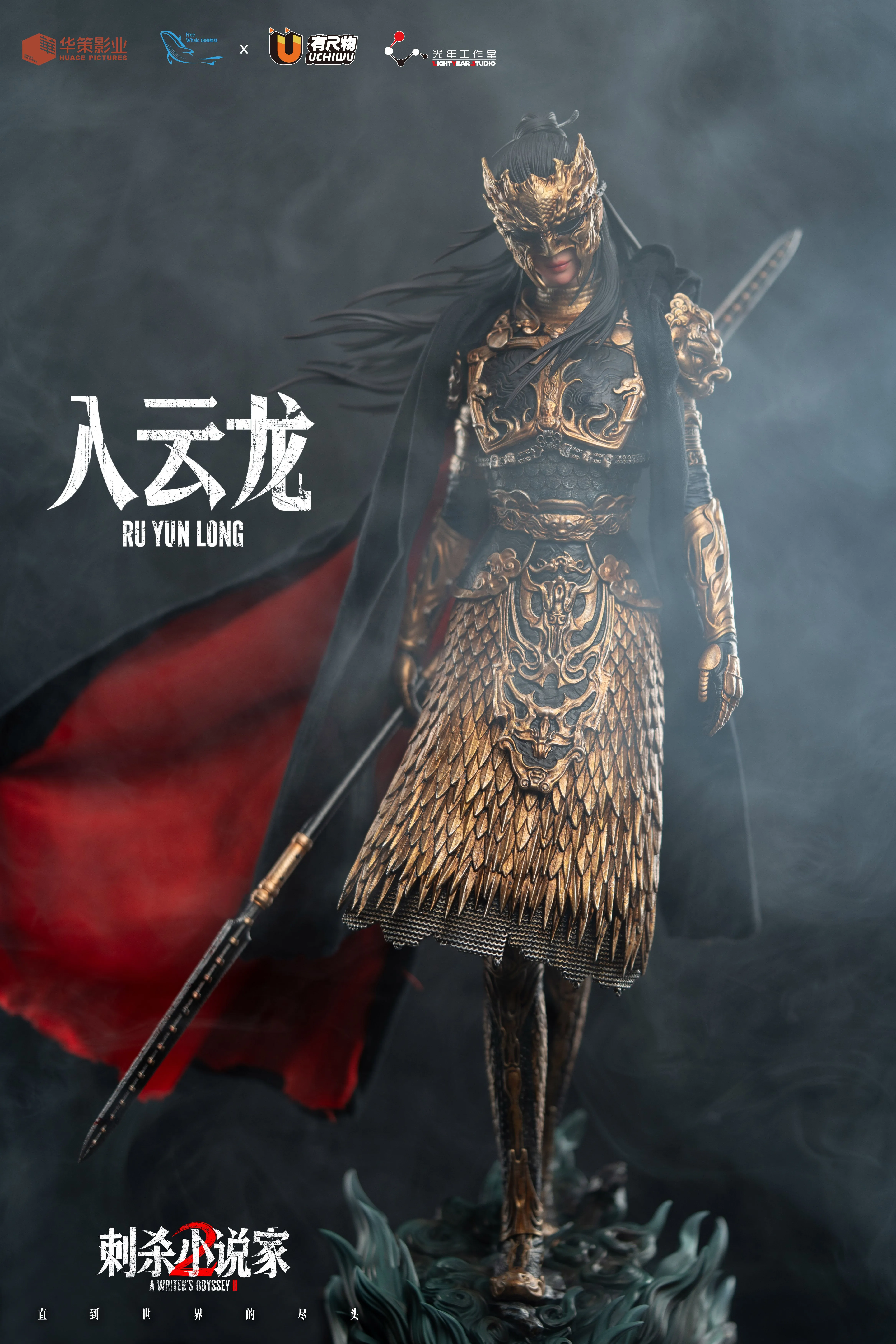 【Pre-sale】1/4 Scale Ru YunLong and Little Black Dragon-Light Year Studio