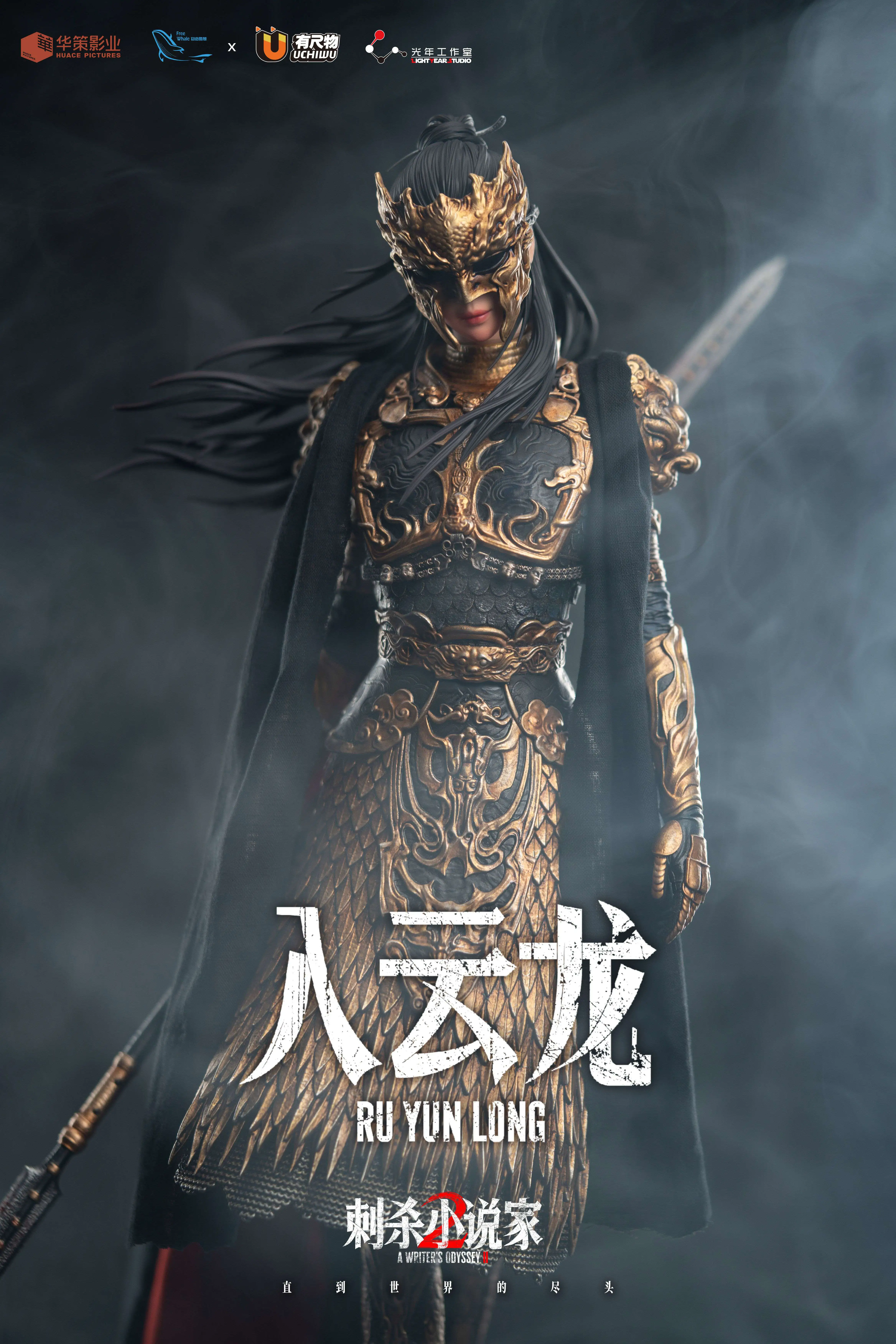 【Pre-sale】1/4 Scale Ru YunLong and Little Black Dragon-Light Year Studio