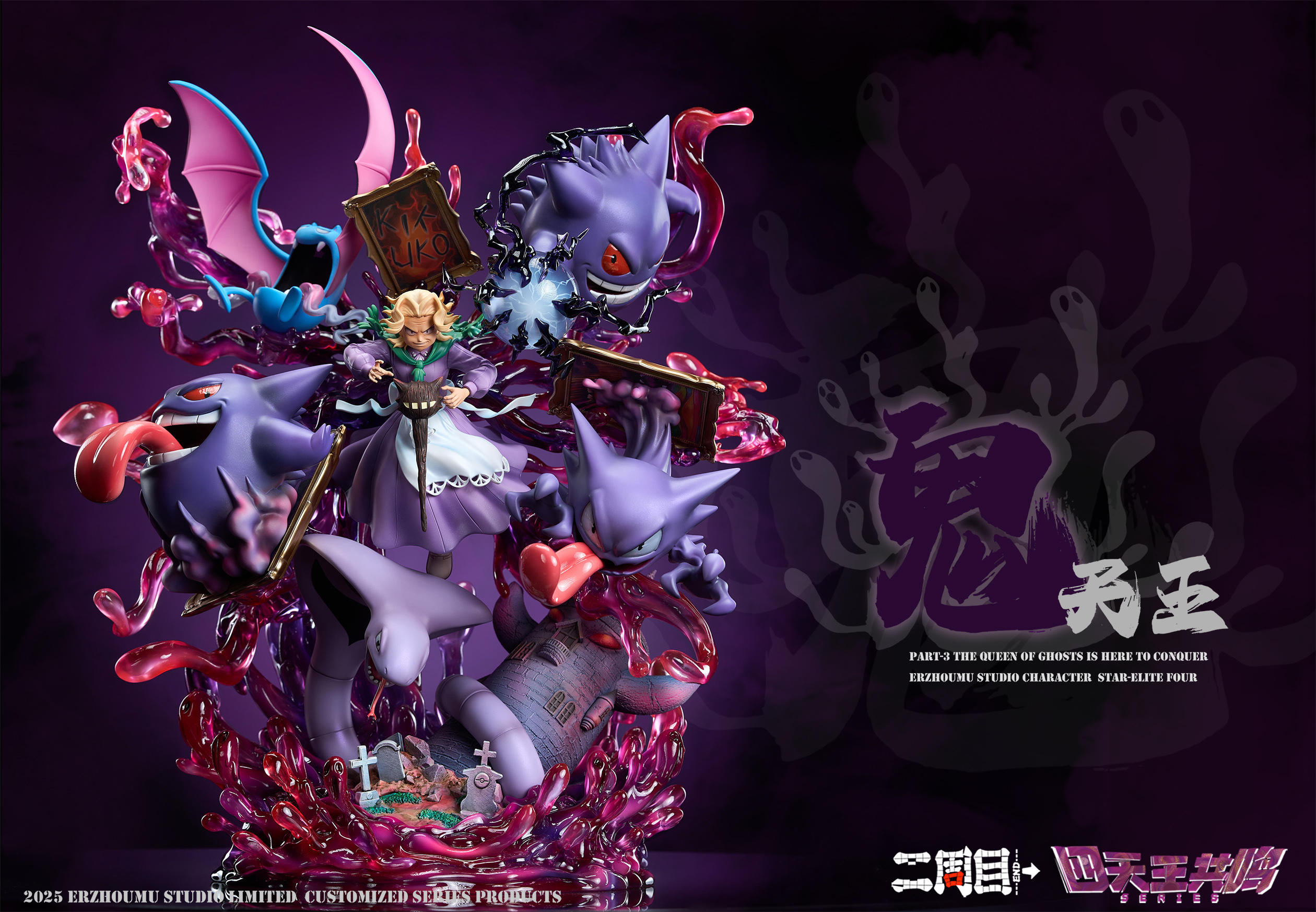 【Pre-sale】Gengar-ErZhouMu Studio