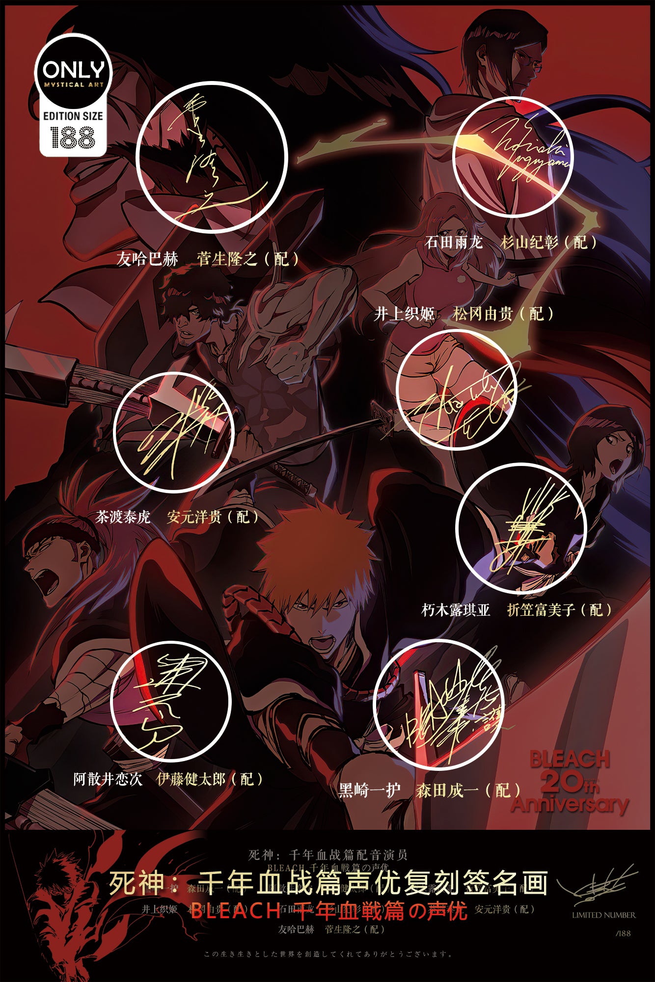 【In stock】Decorative Paint of Original series Voice Actor's Signatures Quincy Blood War-Mystical Art Studio