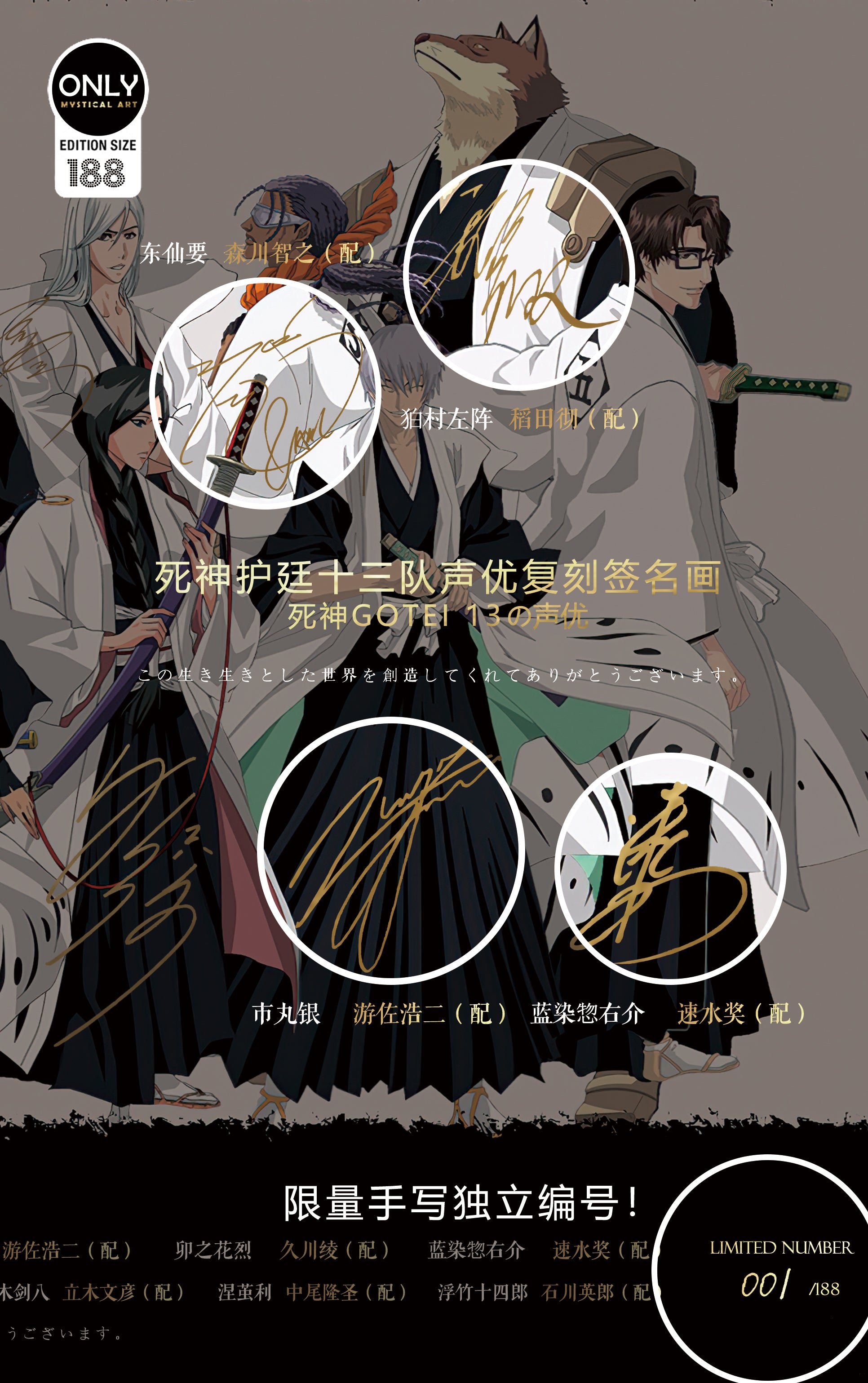 【In stock】Decorative Paint of Original series Voice Actor's Signatures The Gotei 13-Mystical Art Studio