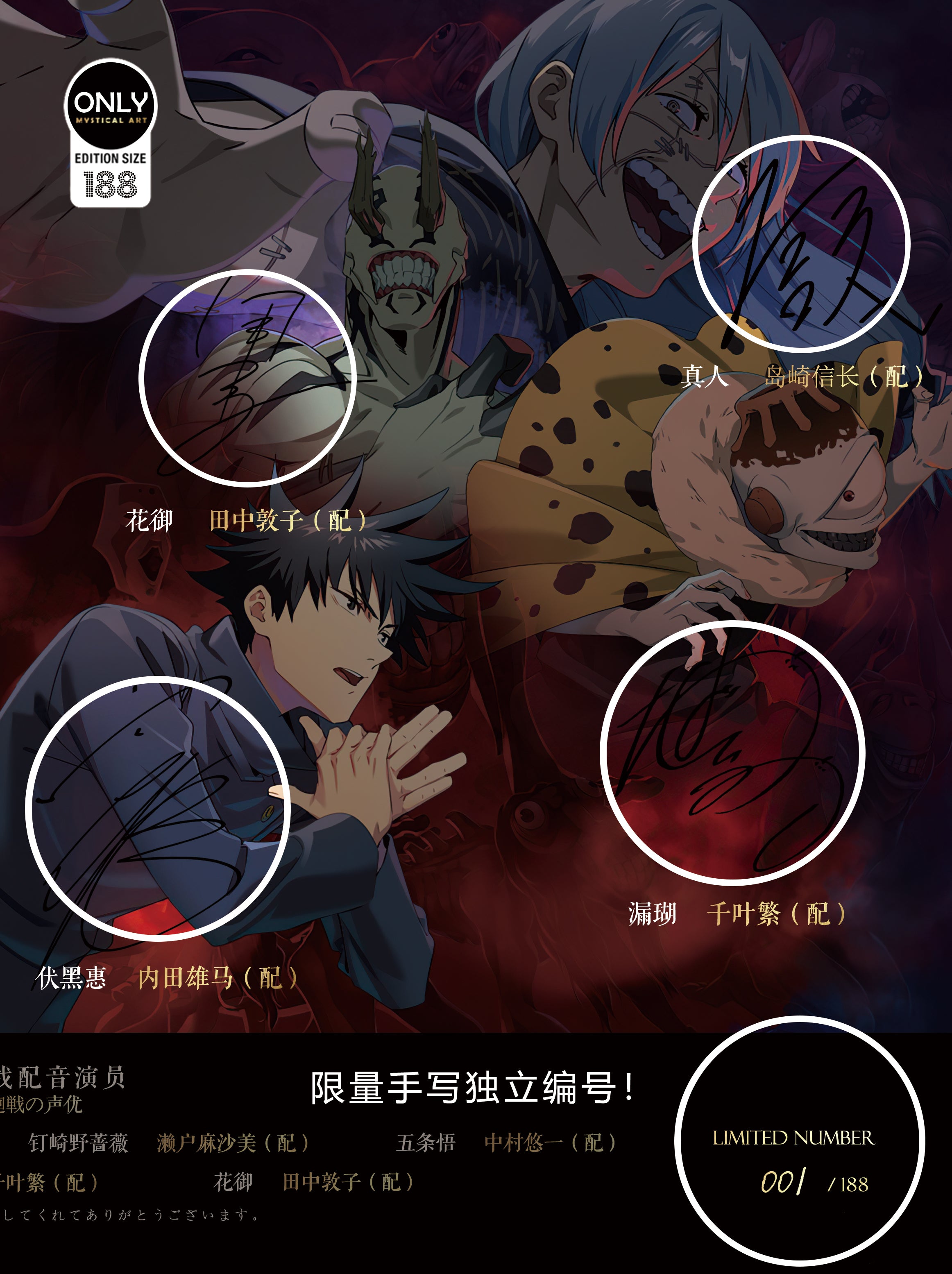 【Pre-sale】Decorative Paint of Original series Voice Actor's Signatures-Mystical Art Studio