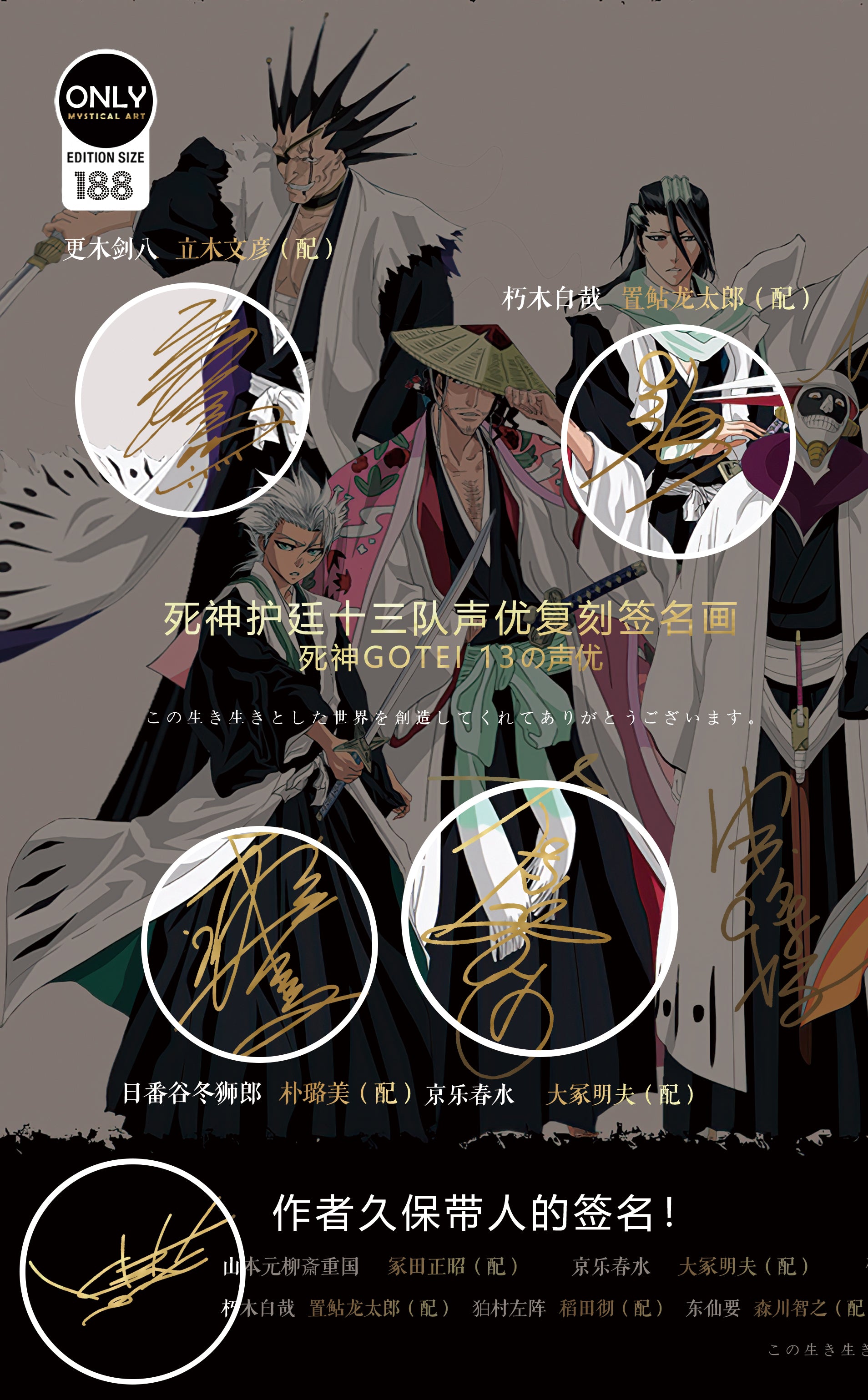 【In stock】Decorative Paint of Original series Voice Actor's Signatures The Gotei 13-Mystical Art Studio