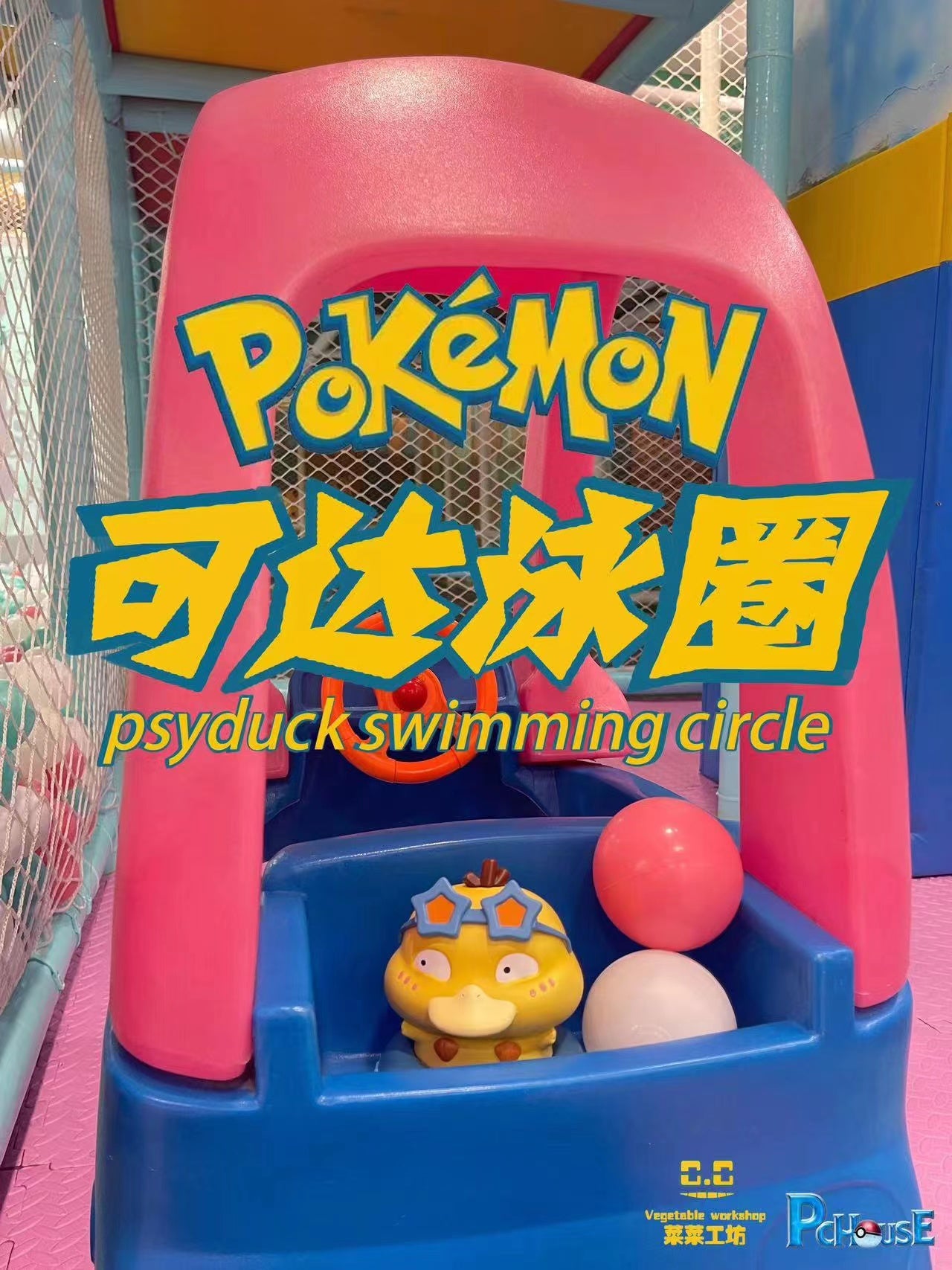 【Pre-sale】Swimming Ring Pokemon Series 001 Swimming Ring Psyduck-Pokemon-Vegetable workshop