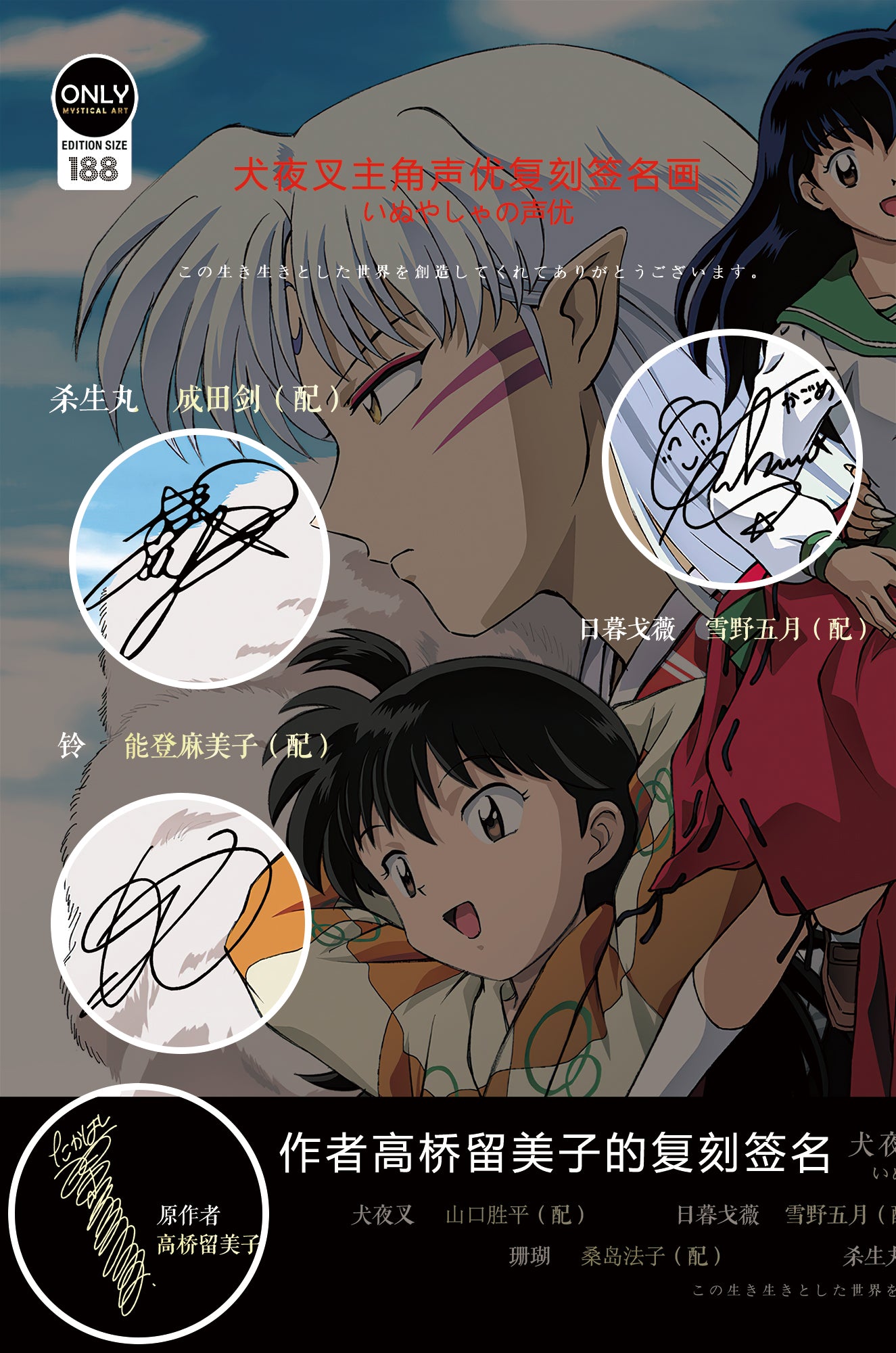 【In stock】Decorative Paint of Original series Voice Actor's Signatures Inuyasha-Mystical Art Studio